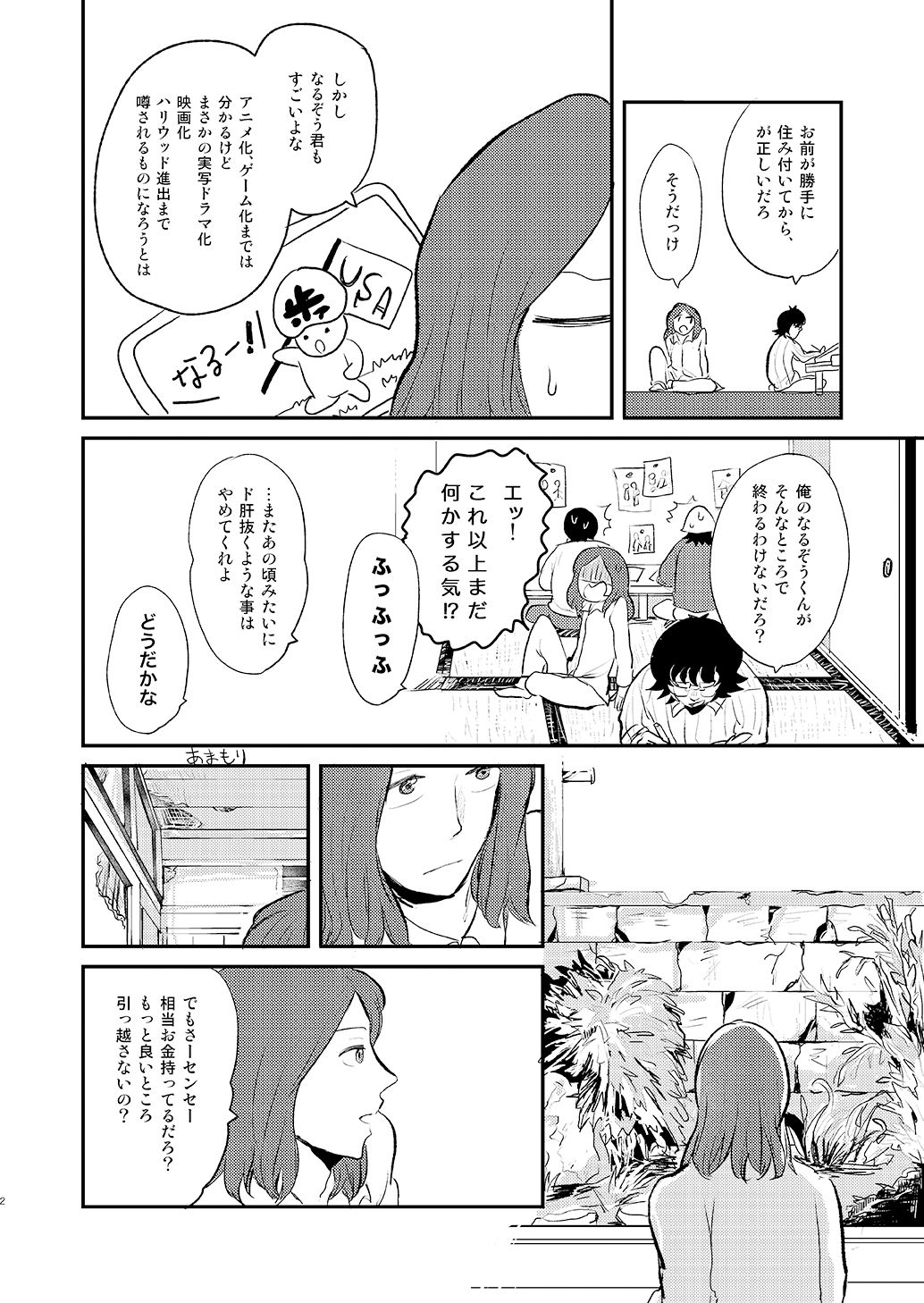 Haru Komi Shinkan Sanpuru page 3 full