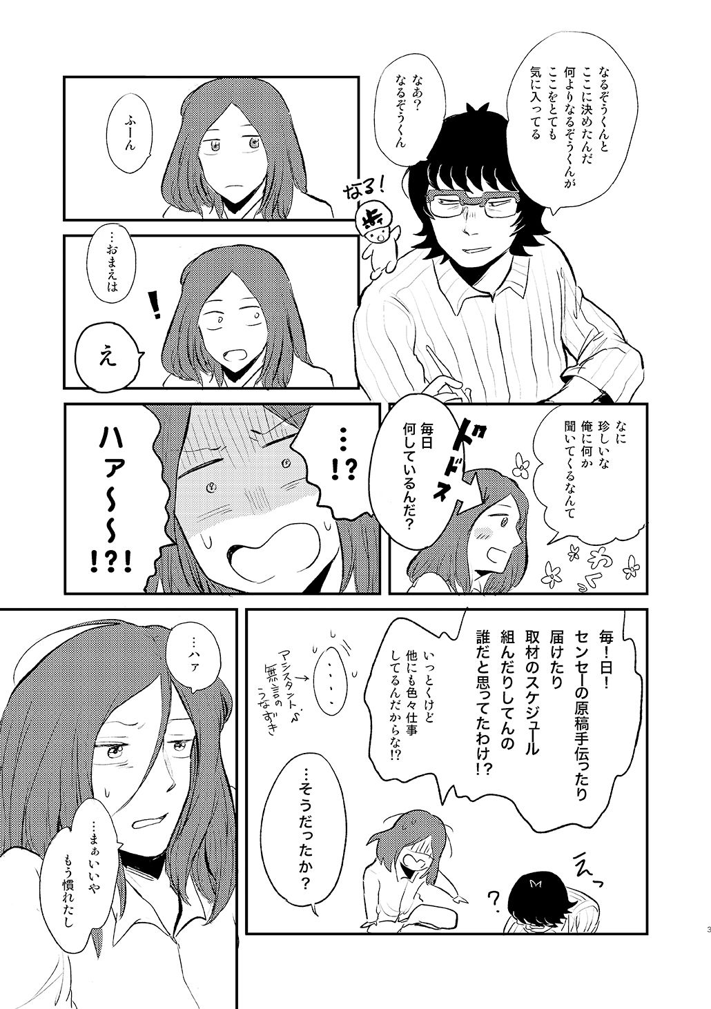 Haru Komi Shinkan Sanpuru page 4 full