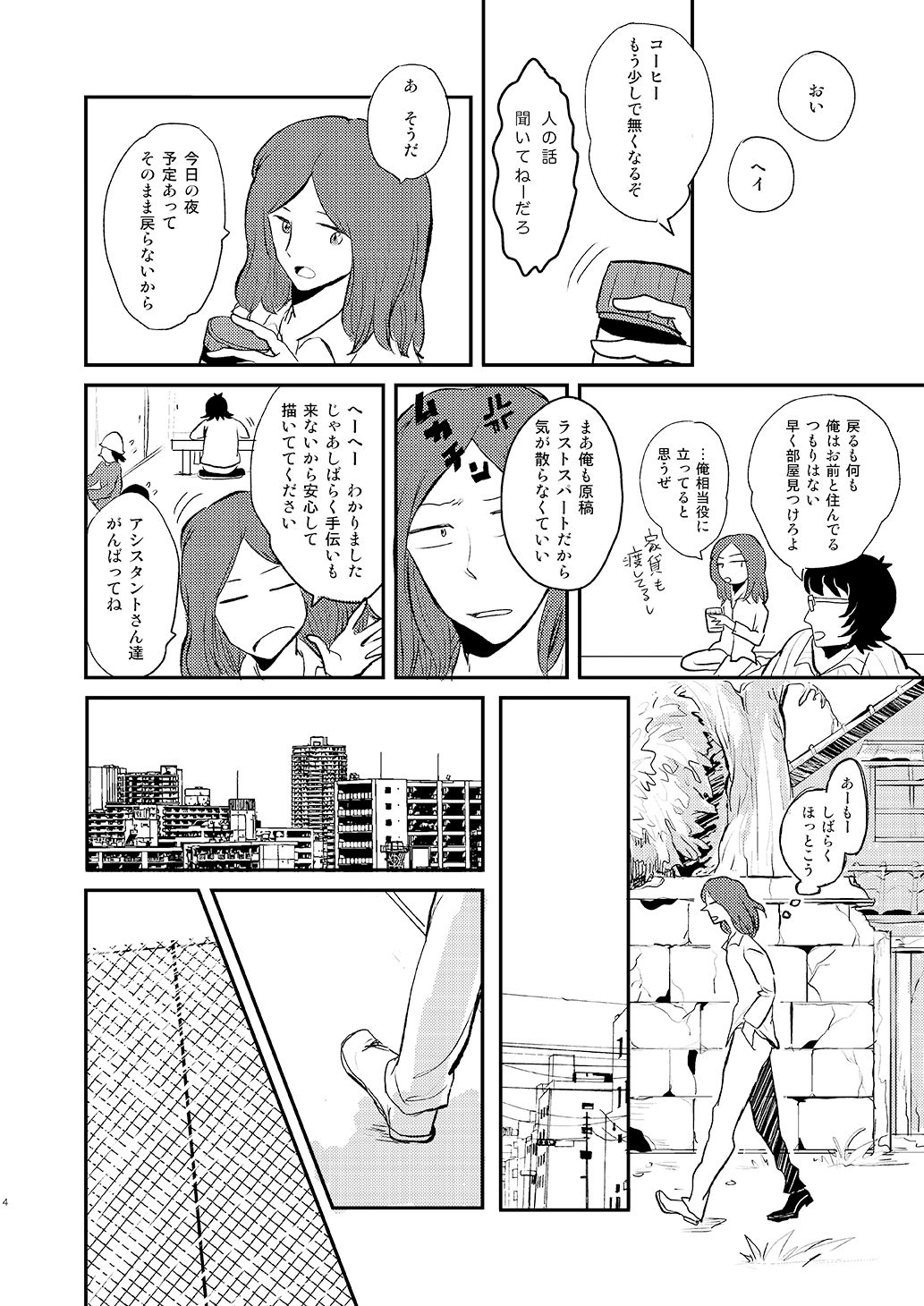 Haru Komi Shinkan Sanpuru page 5 full