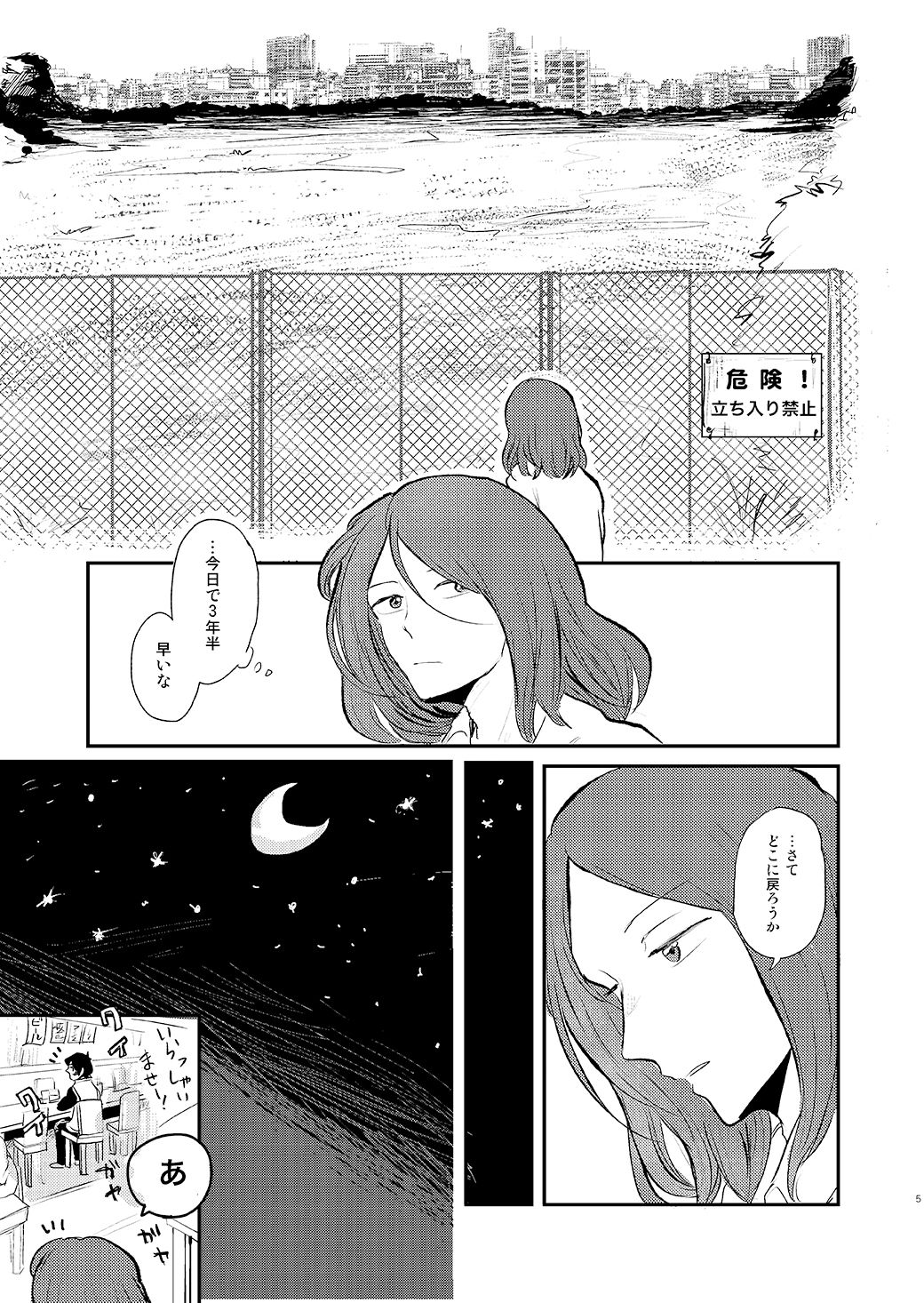 Haru Komi Shinkan Sanpuru page 6 full