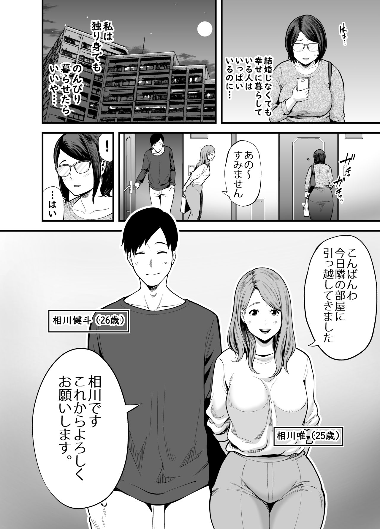Otonari-san page 5 full