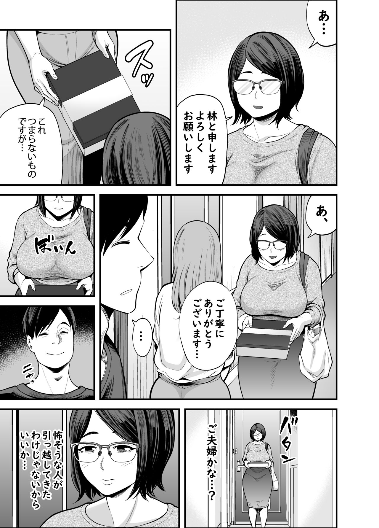 Otonari-san page 6 full
