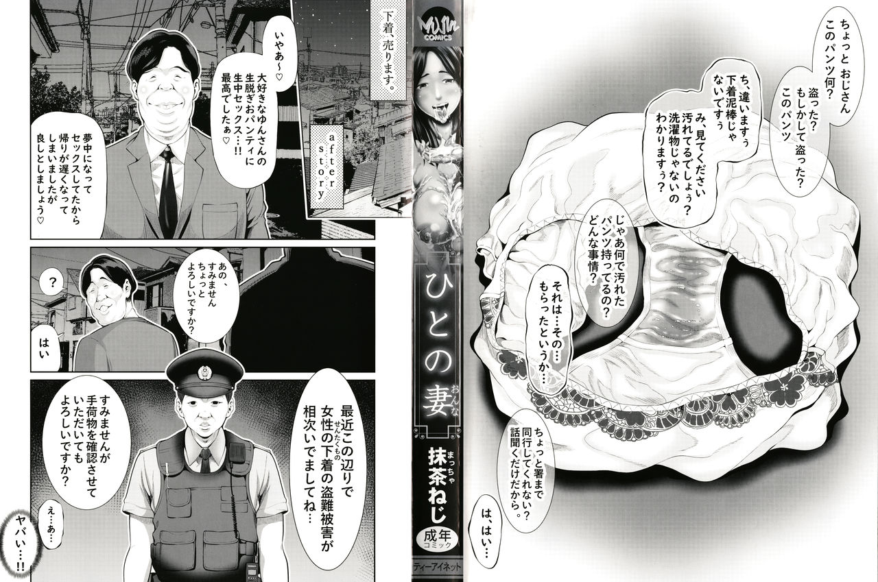 Hito no Onna page 3 full