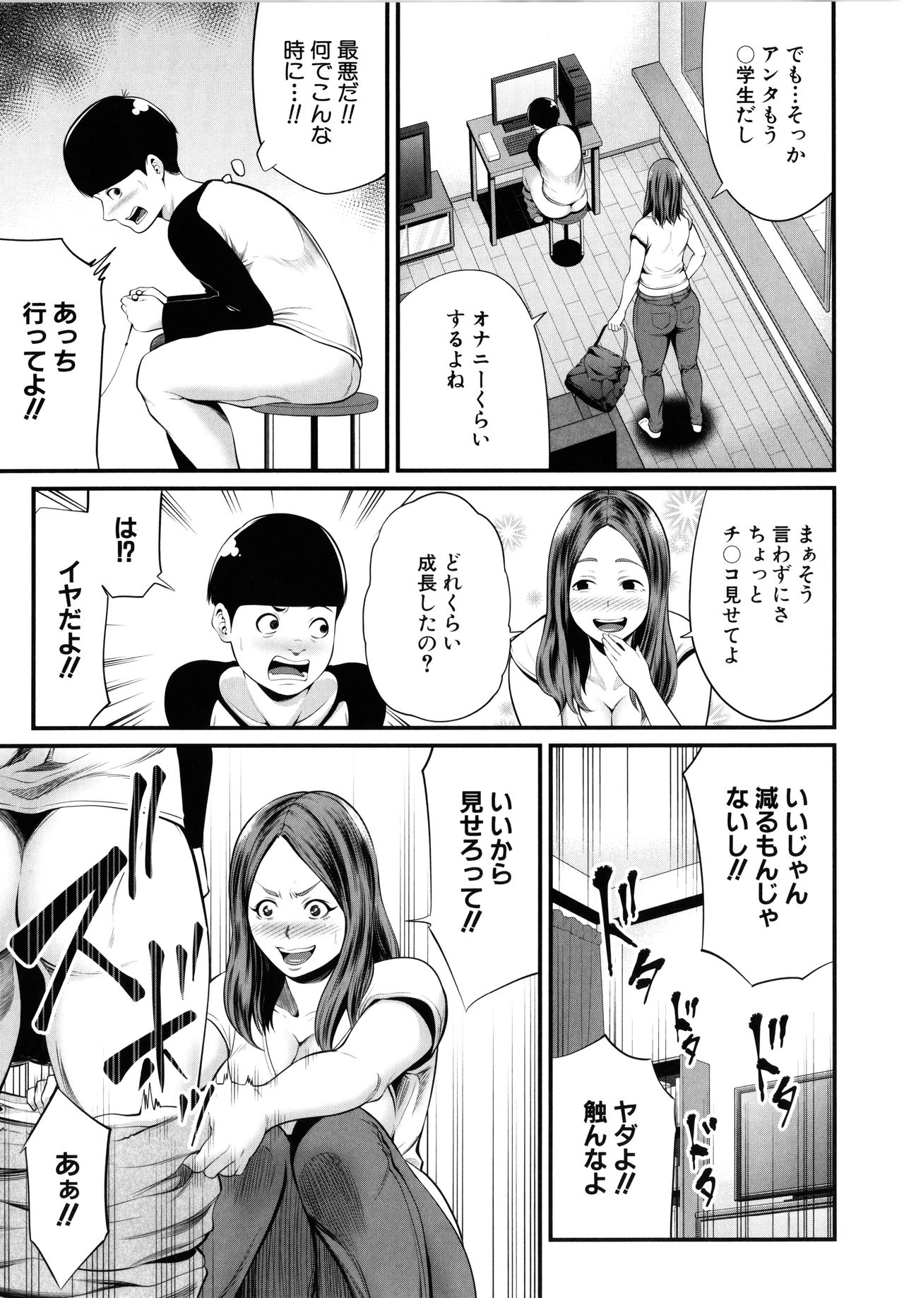 Hito no Onna page 8 full