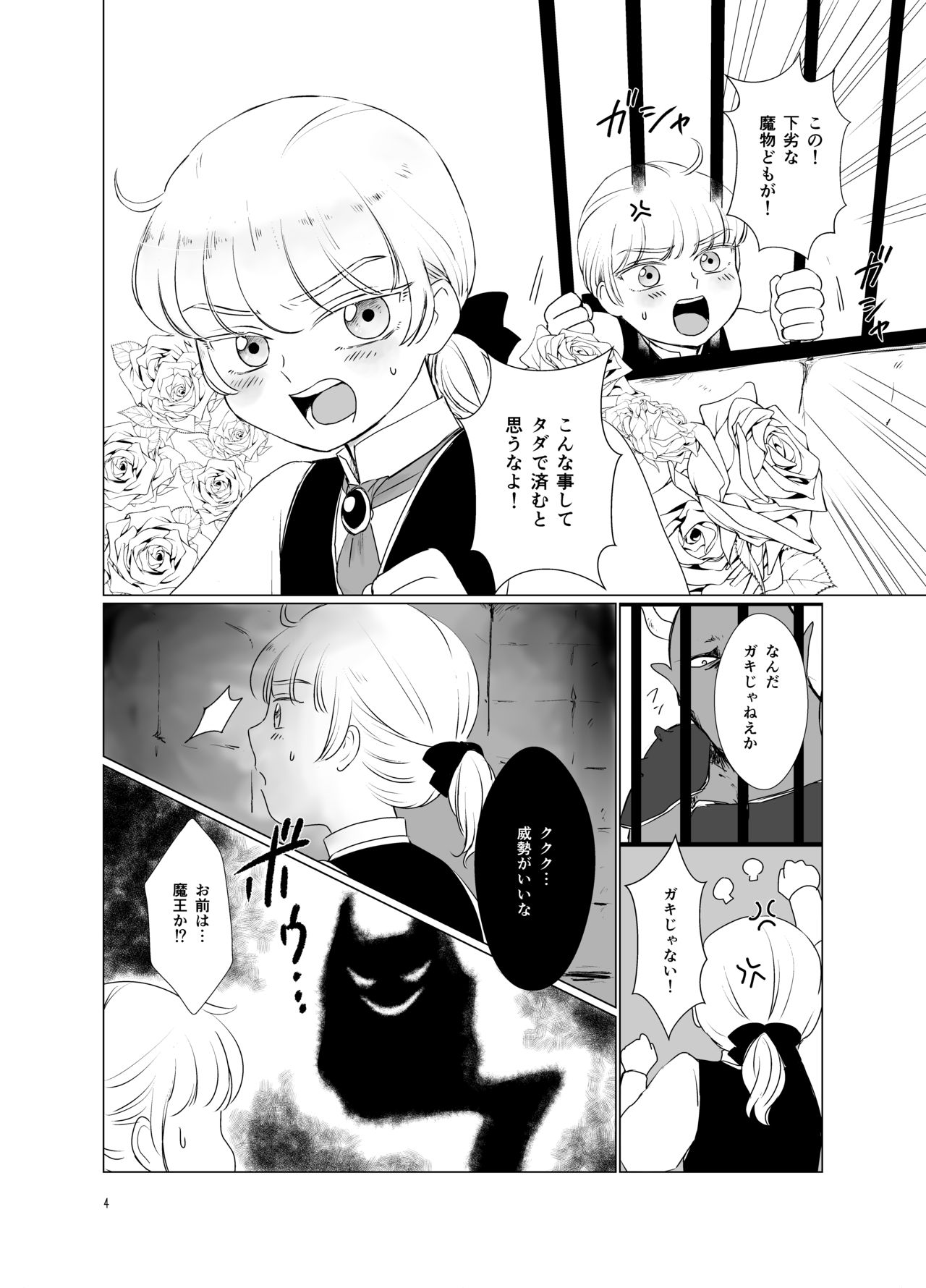 Elite Bunkan o Ryoujoku Shi ni Kita Shokushu ga Gaibu Koushi datta Ken page 3 full