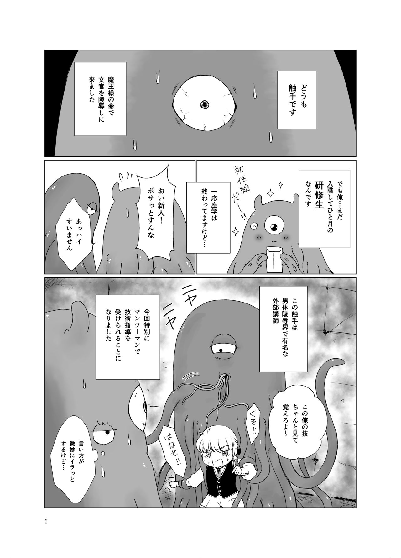 Elite Bunkan o Ryoujoku Shi ni Kita Shokushu ga Gaibu Koushi datta Ken page 5 full