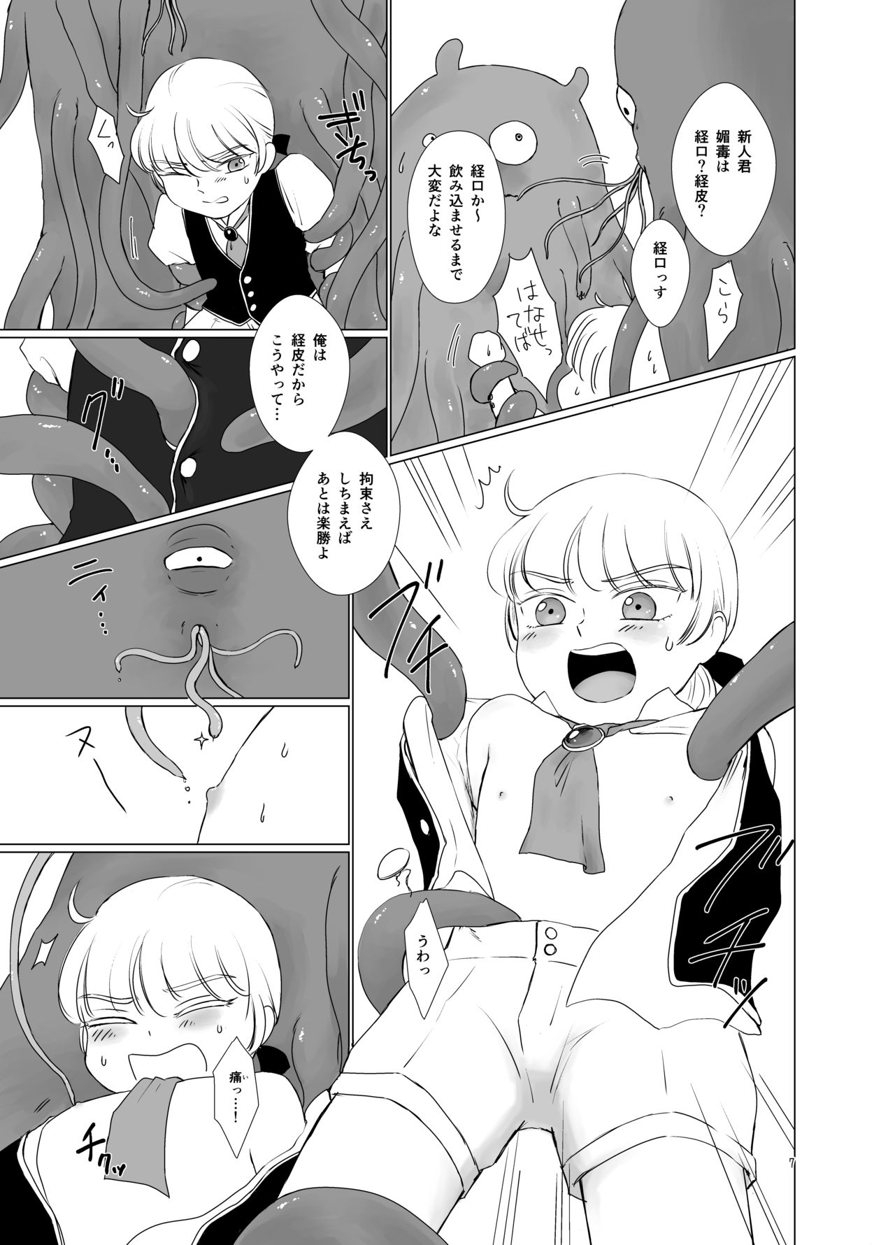 Elite Bunkan o Ryoujoku Shi ni Kita Shokushu ga Gaibu Koushi datta Ken page 6 full