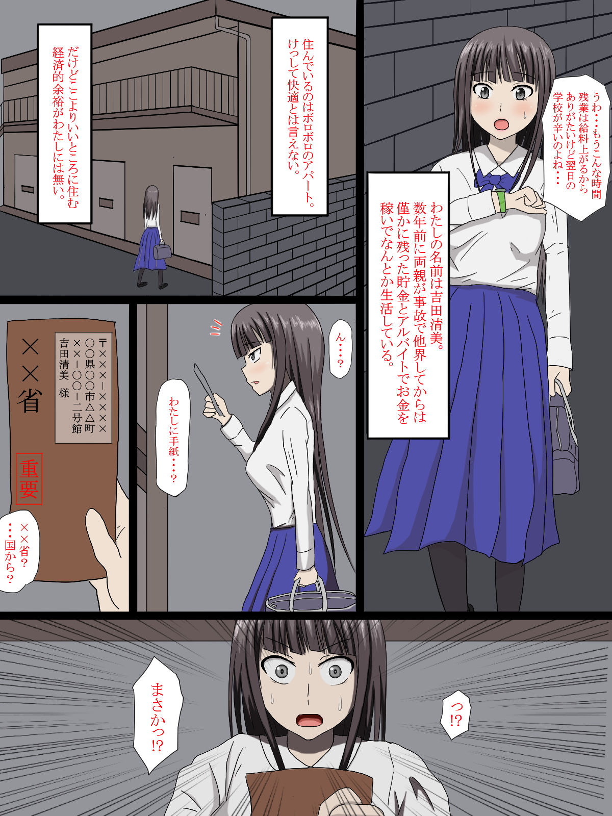 Kyousei Kekkon ~ Shoushika Taisaku de Haramasareru JK ~ page 2 full