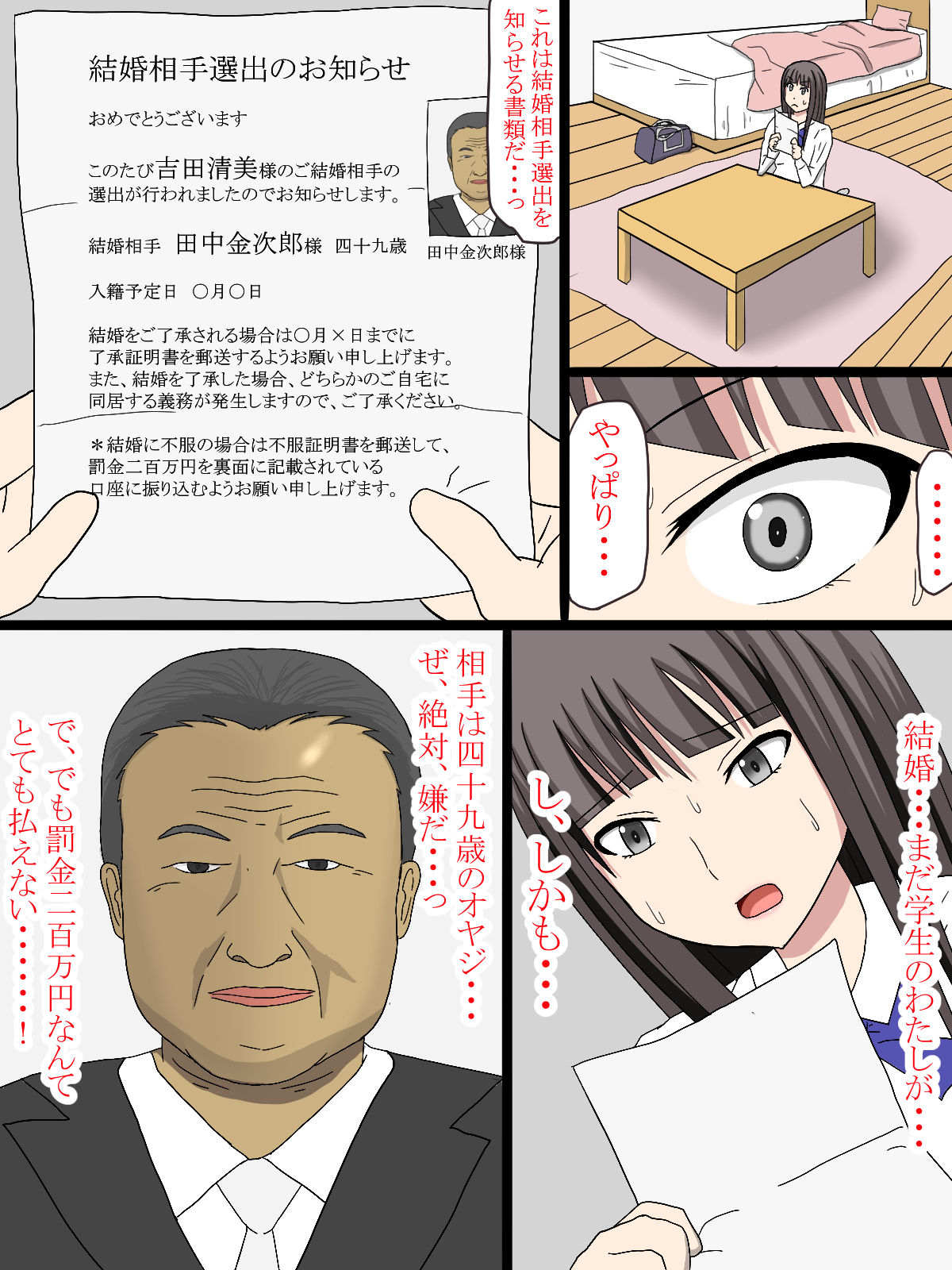 Kyousei Kekkon ~ Shoushika Taisaku de Haramasareru JK ~ page 3 full