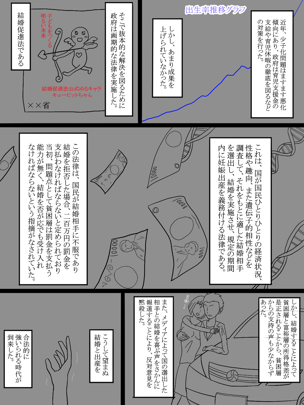 Kyousei Kekkon ~ Shoushika Taisaku de Haramasareru JK ~ page 4 full