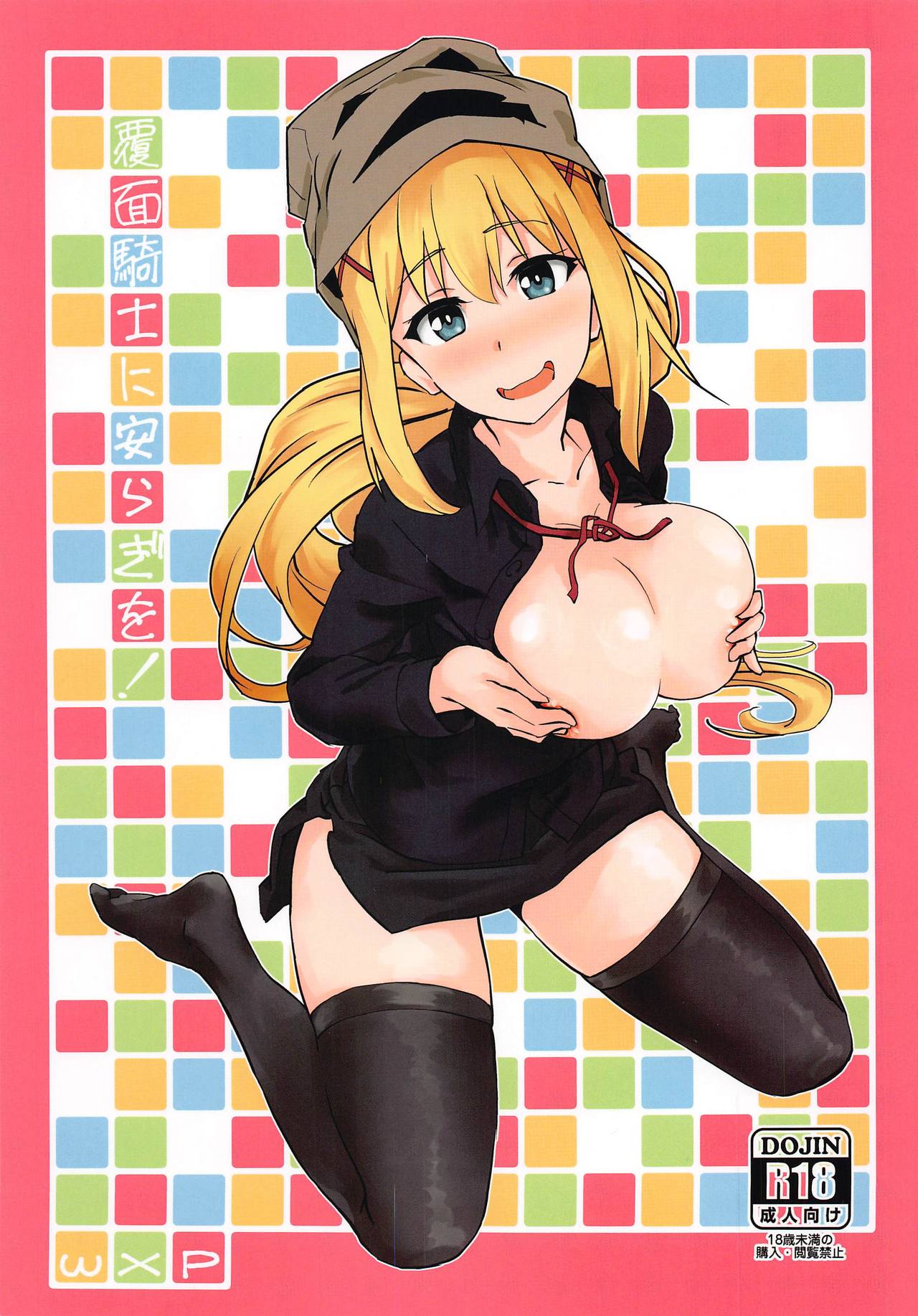 Fukumen Kishi ni Yasuragi o! page 1 full