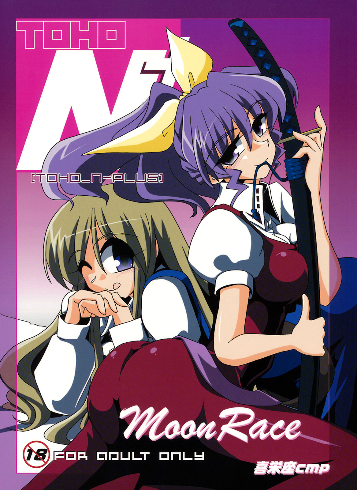 TOHO N+ MOON RACE page 1 full