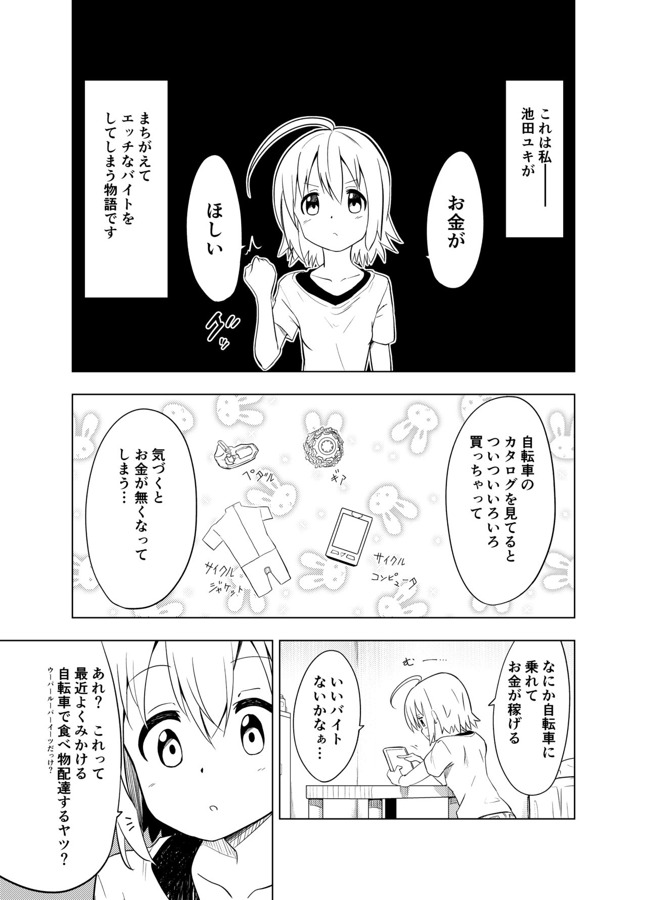 Kanchigai kara Hajimaru H na Oshigoto page 2 full