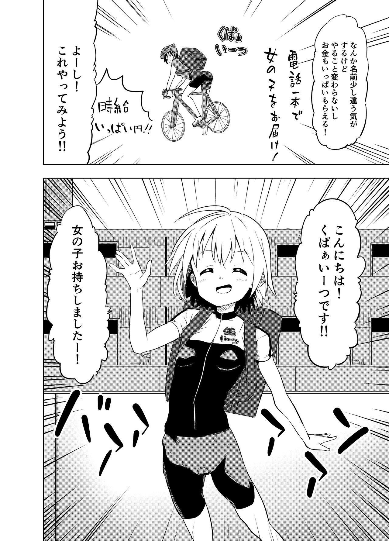 Kanchigai kara Hajimaru H na Oshigoto page 3 full