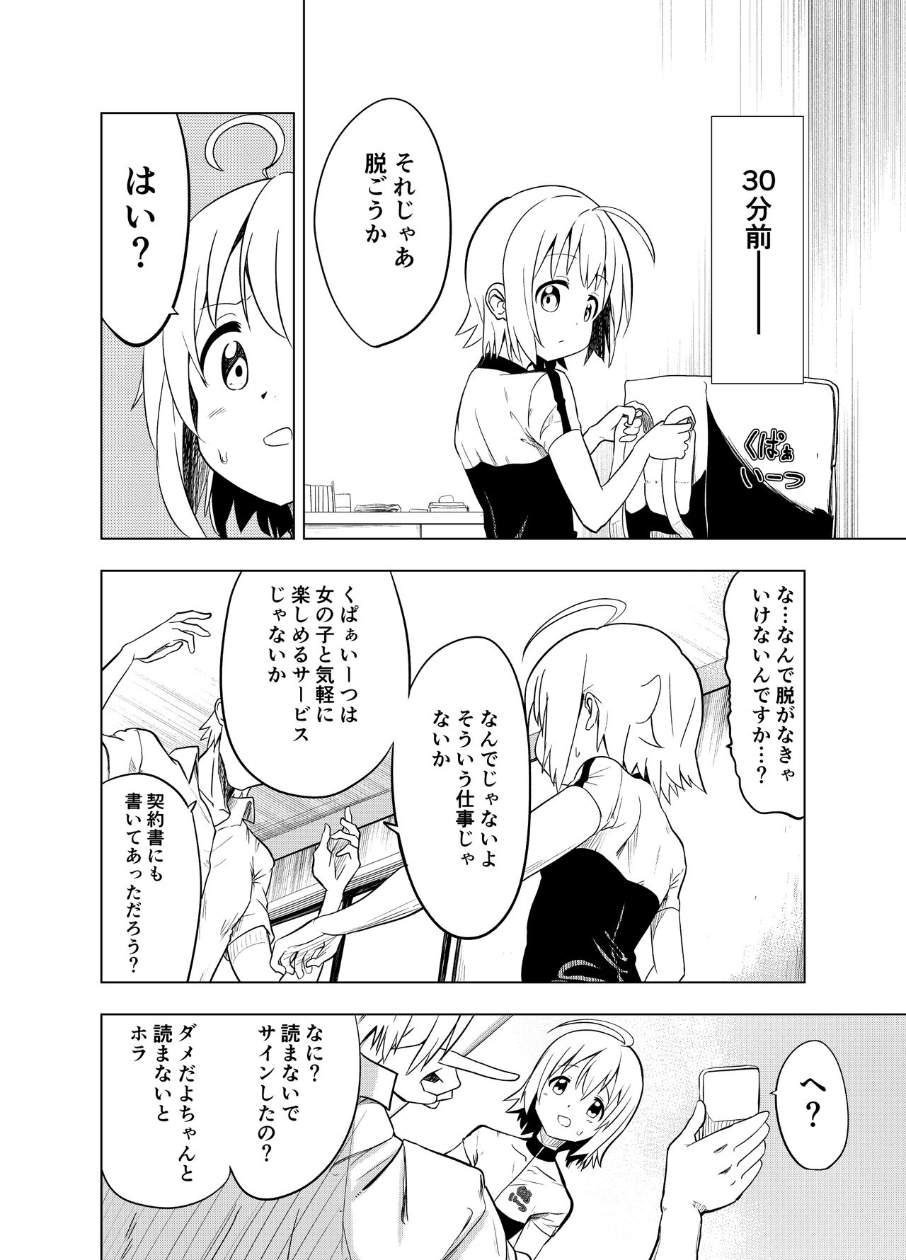 Kanchigai kara Hajimaru H na Oshigoto page 5 full