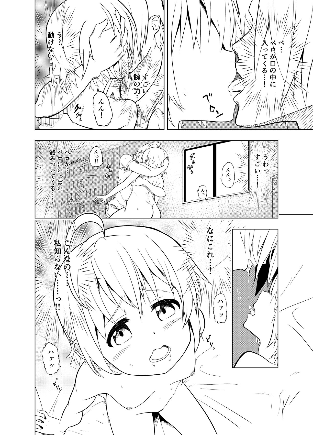 Kanchigai kara Hajimaru H na Oshigoto page 9 full
