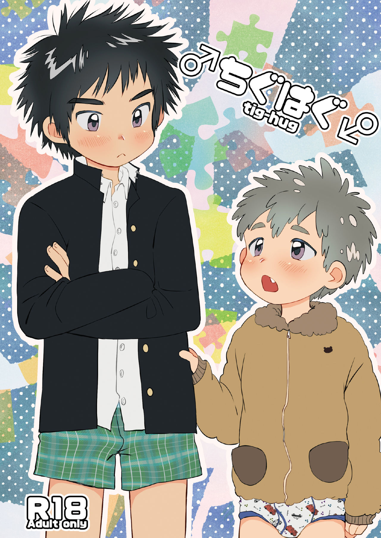 Chigu Hagu - Tig Hug page 1 full