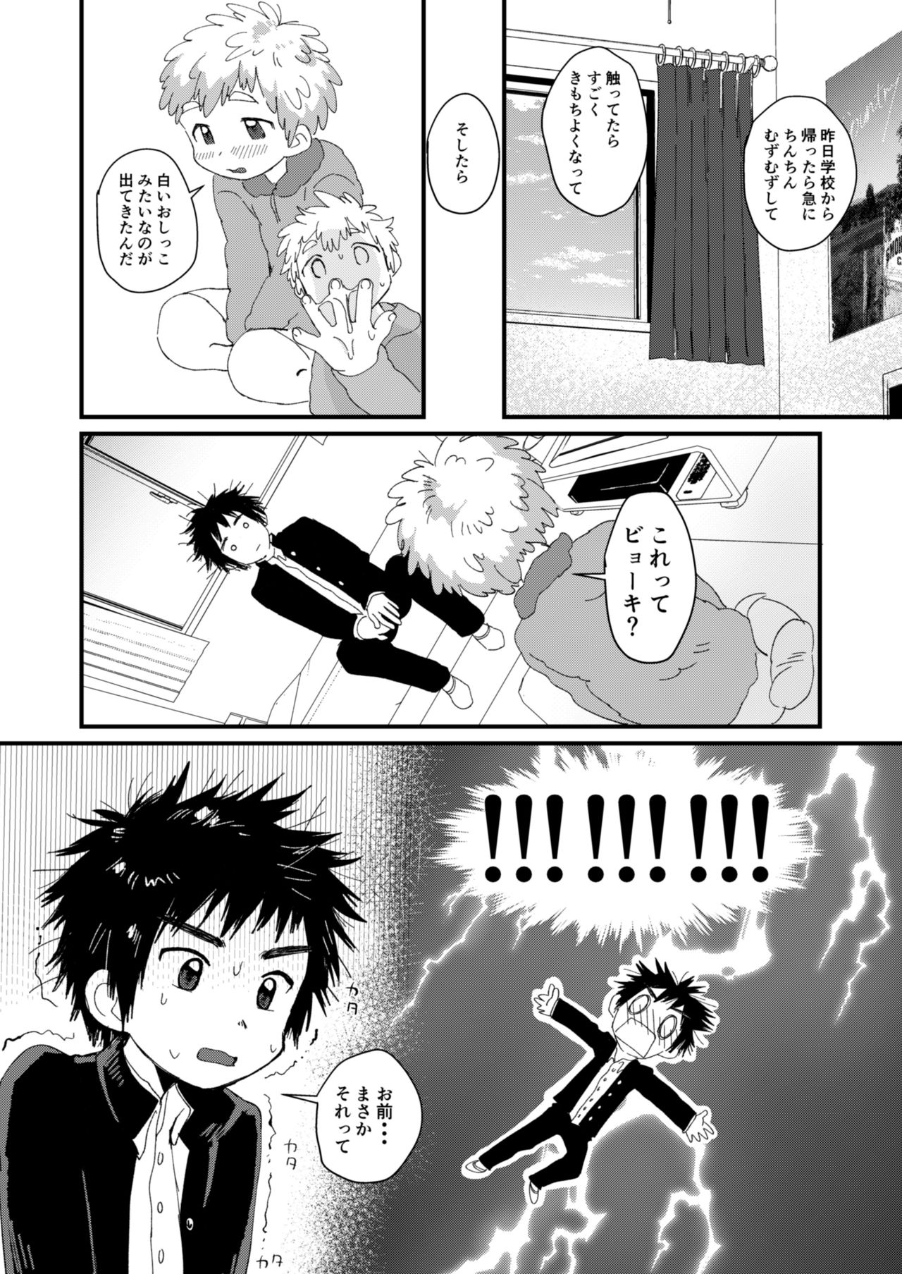 Chigu Hagu - Tig Hug page 8 full