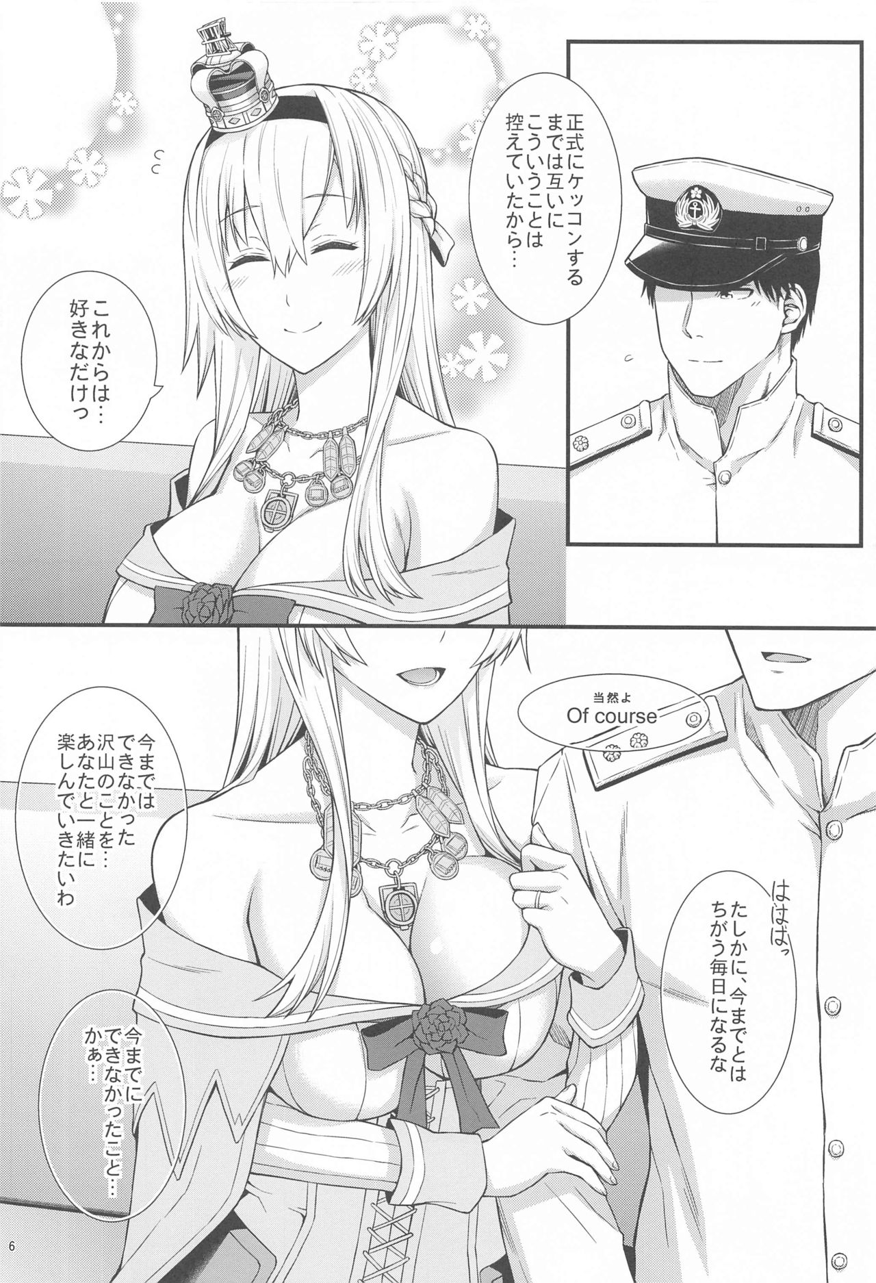 War-sama wa Seiyoku ga Tsuyoi. page 7 full