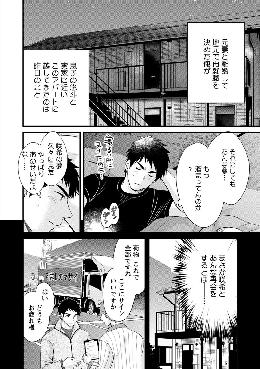 Tonari no Papa no Seiyoku ga Sugokute Komattemasu! page 8 full