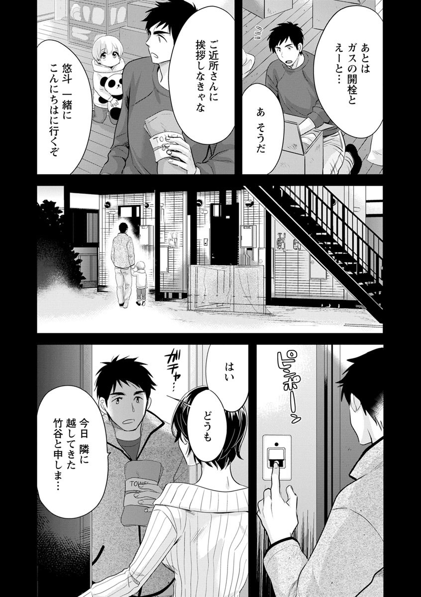 Tonari no Papa no Seiyoku ga Sugokute Komattemasu! page 9 full