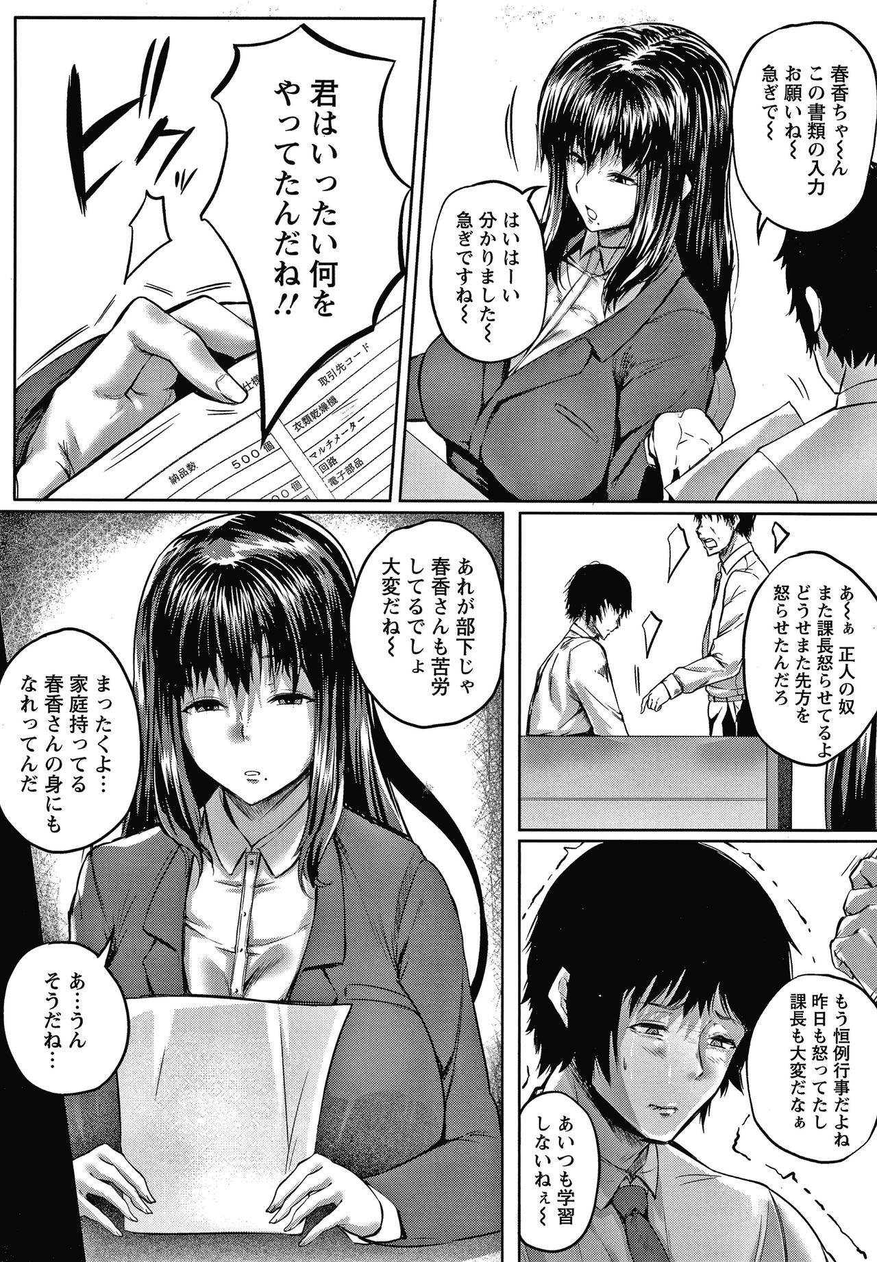 Nikuyoku no Shigarami page 10 full