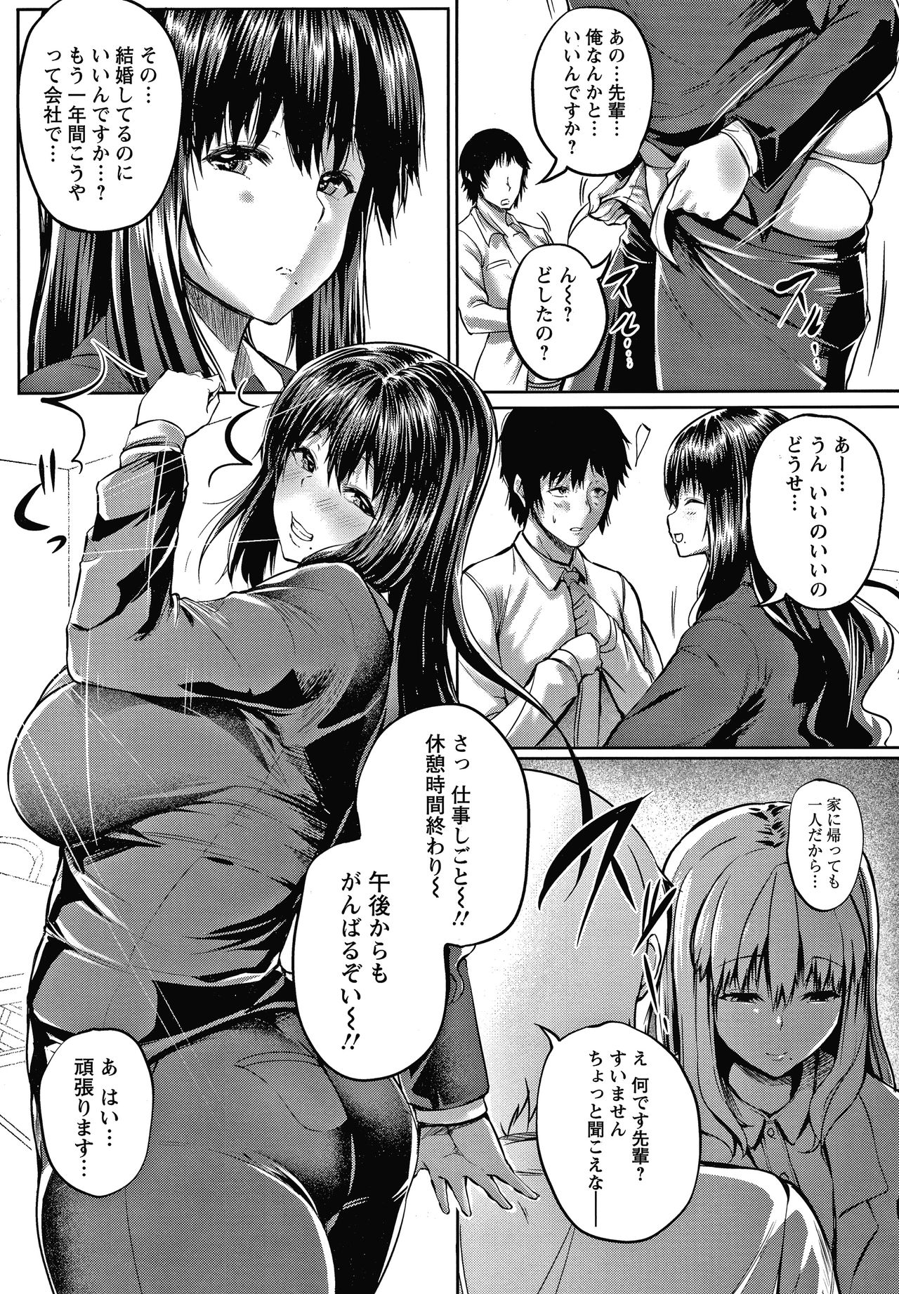 Nikuyoku no Shigarami page 9 full