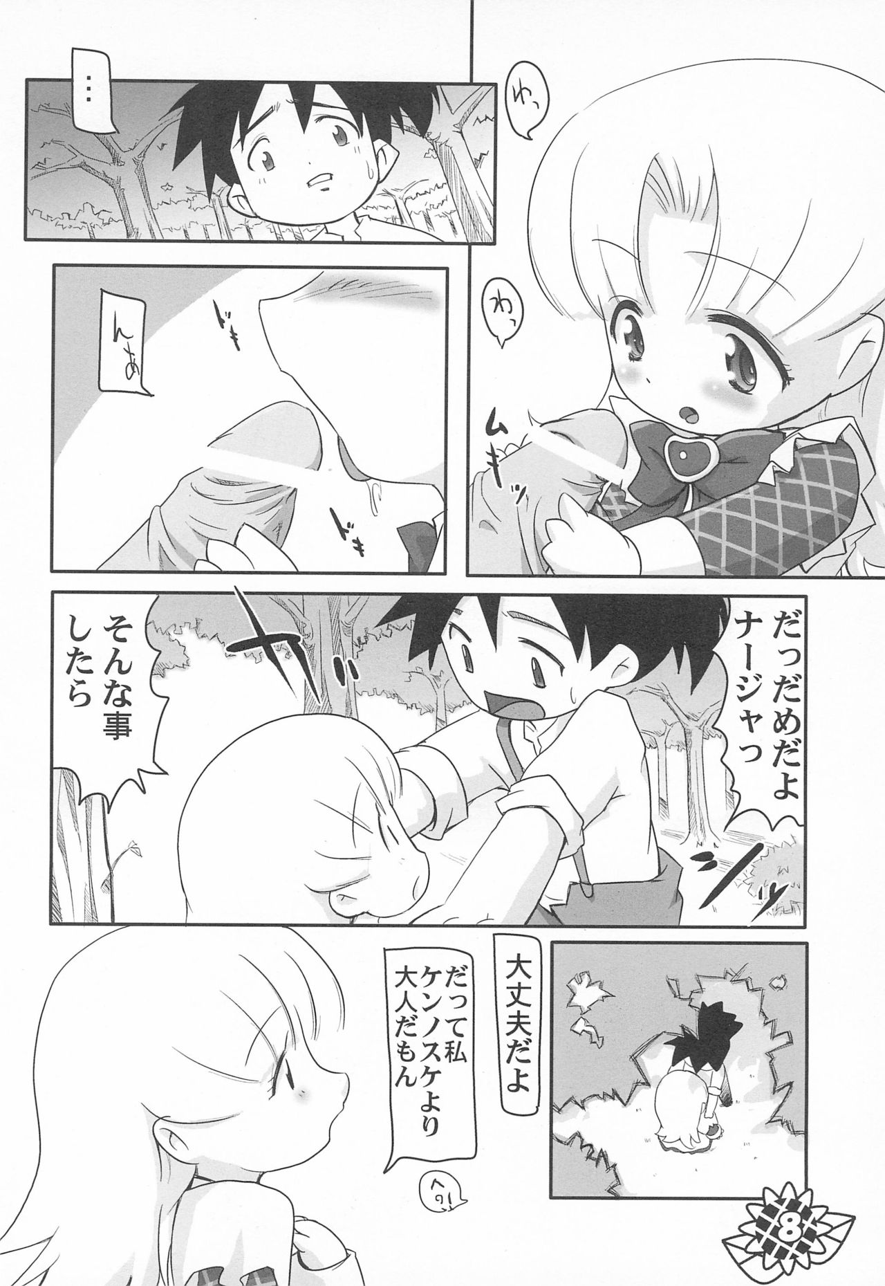 Bishou page 8 full