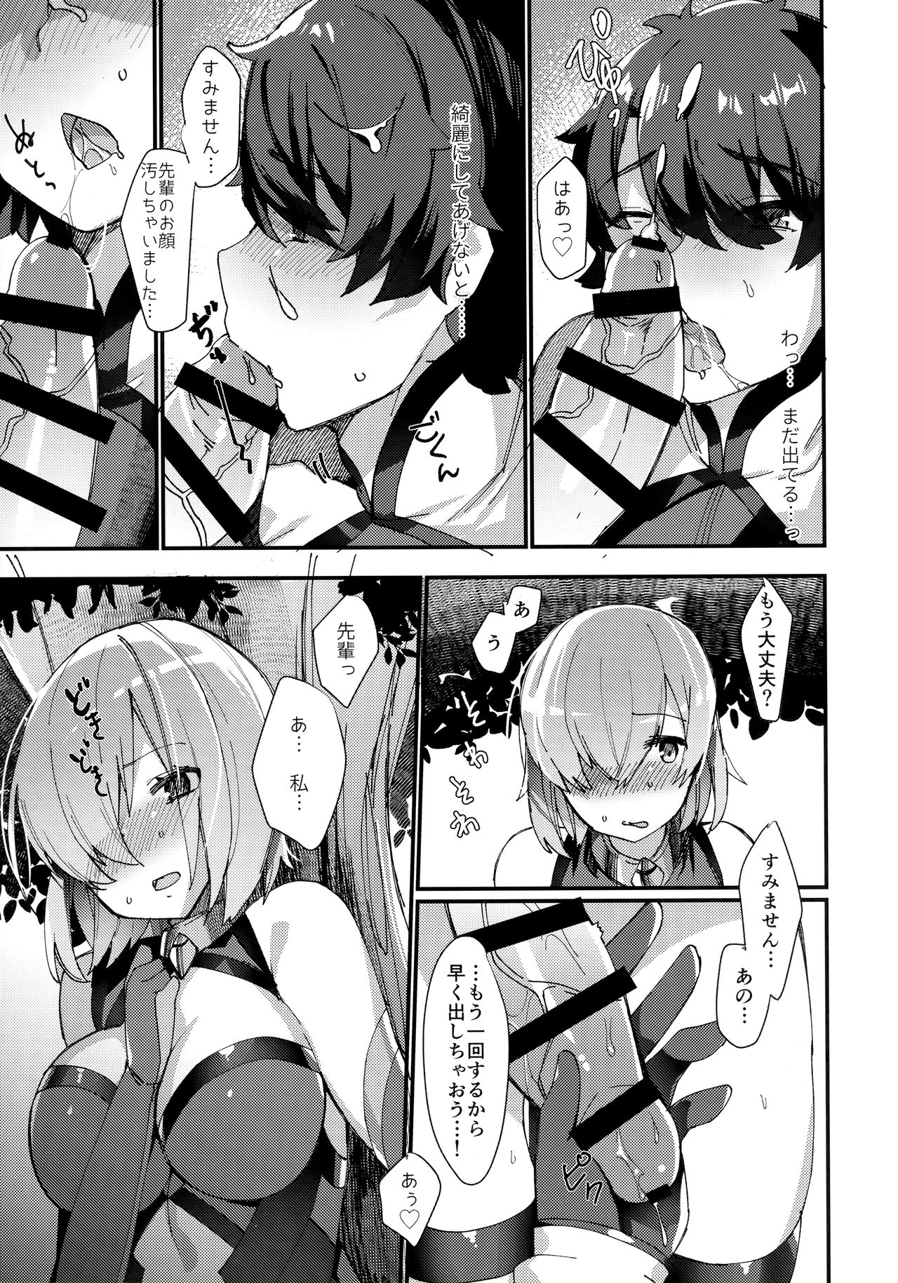 Senpai, Osoto de H Shimasenka? page 10 full