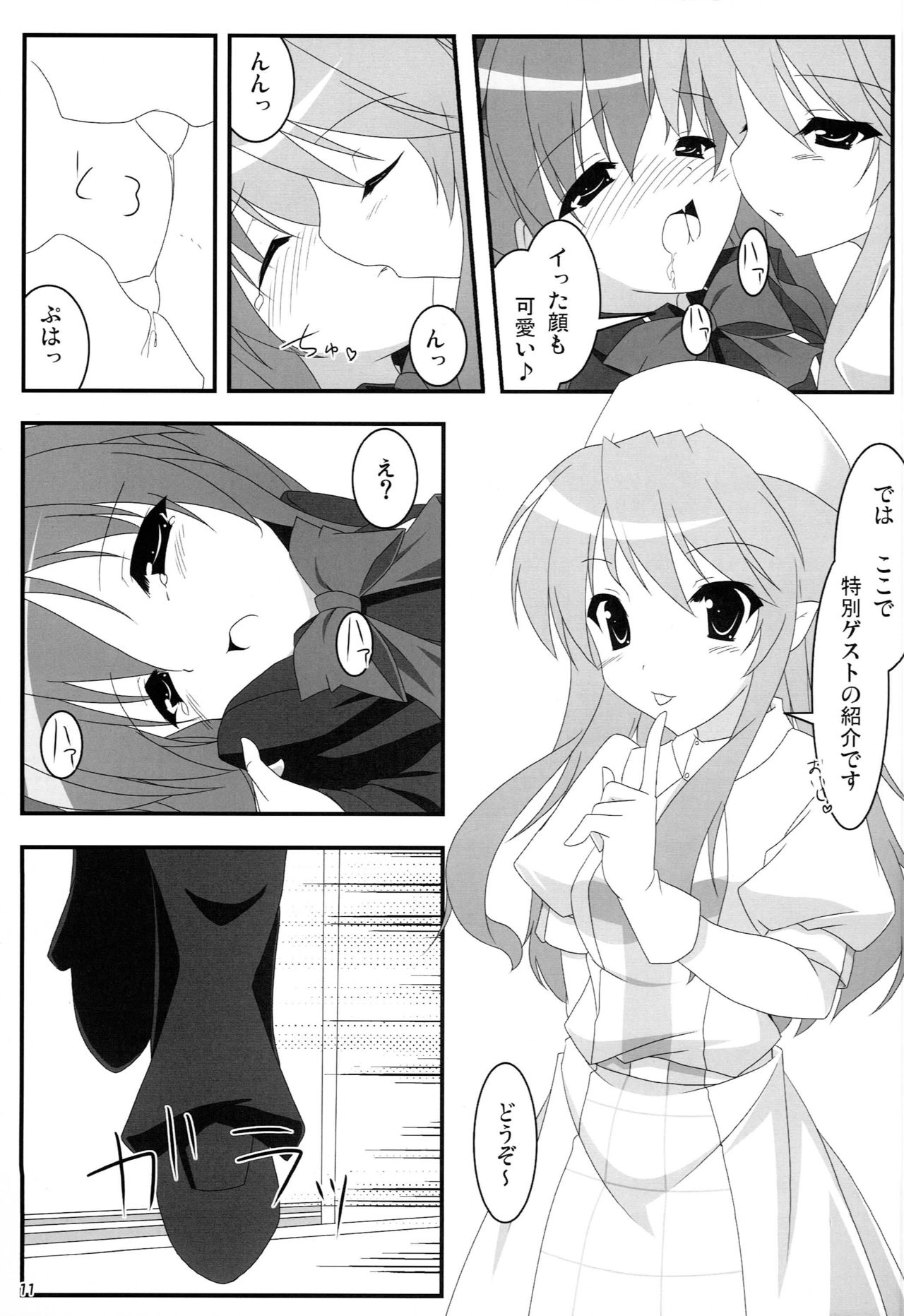 Milk Sage ~Chuu Kyuu Hen~ page 10 full