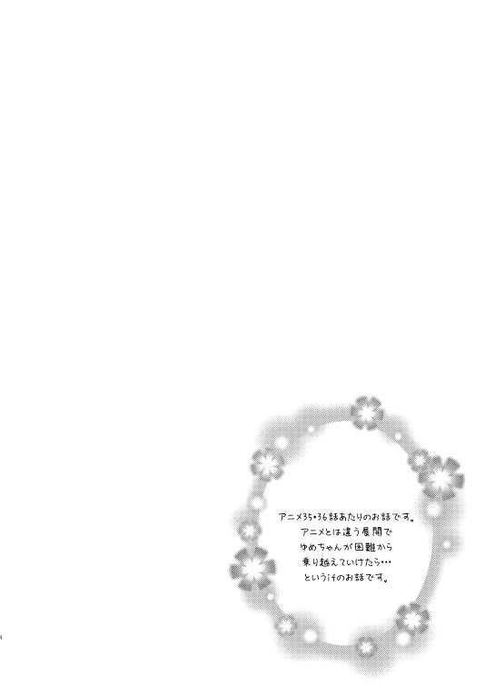 Love Love Ichibanboshi page 3 full