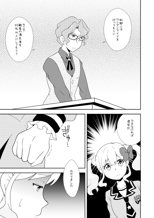 Love Love Ichibanboshi page 4 full