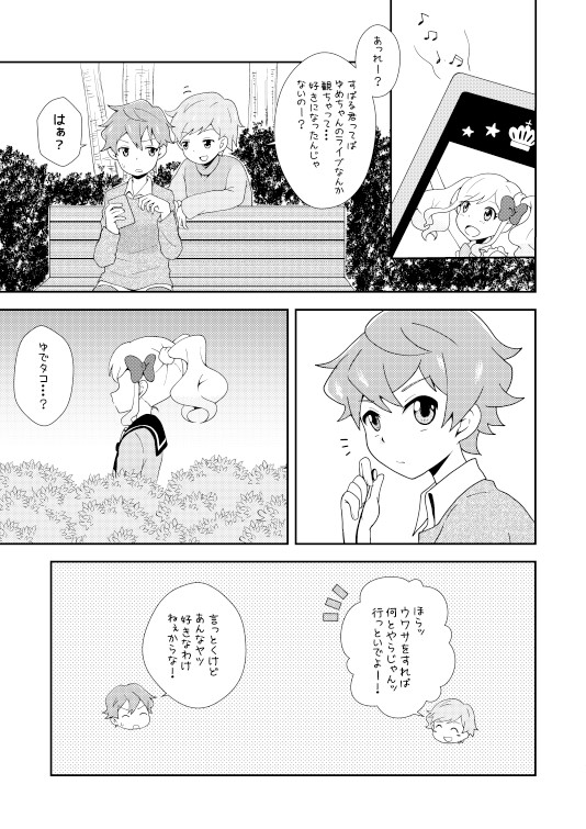 Love Love Ichibanboshi page 6 full