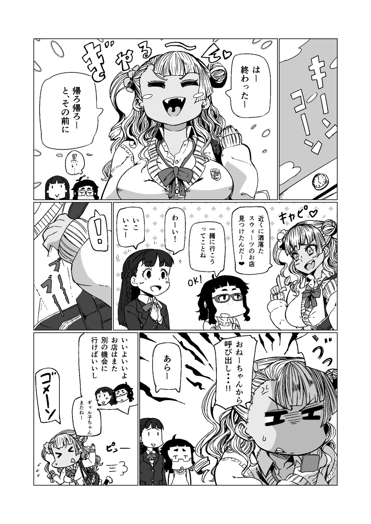 Galko Ah!! page 8 full