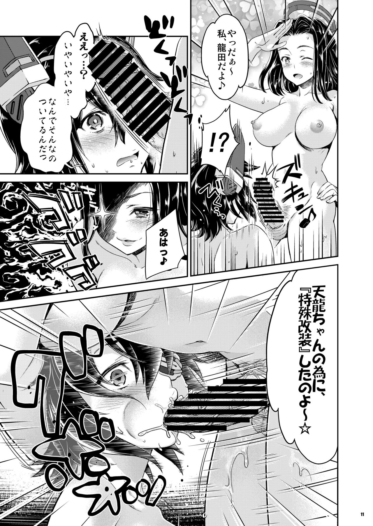 Shojo Tenryuu x Futanari Tatsuta page 10 full