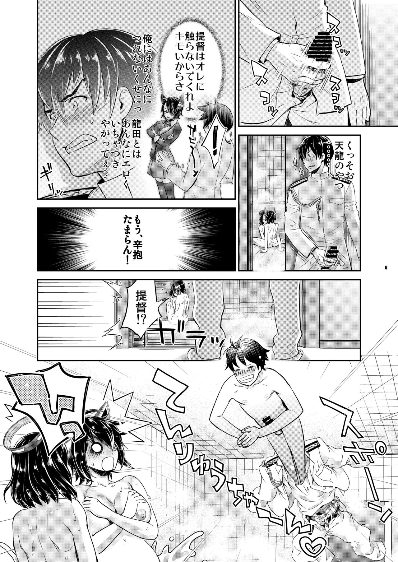 Shojo Tenryuu x Futanari Tatsuta page 5 full