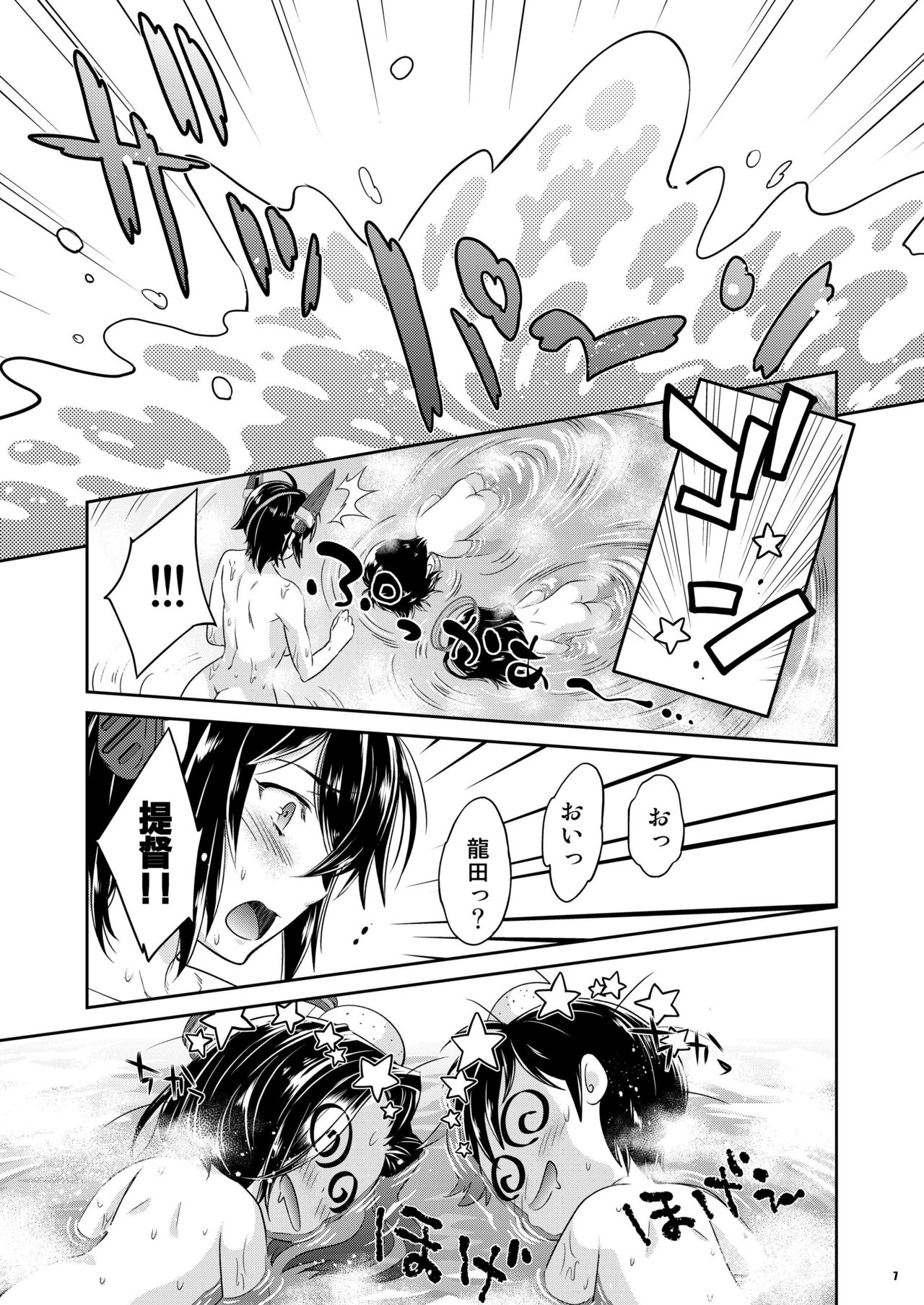 Shojo Tenryuu x Futanari Tatsuta page 6 full