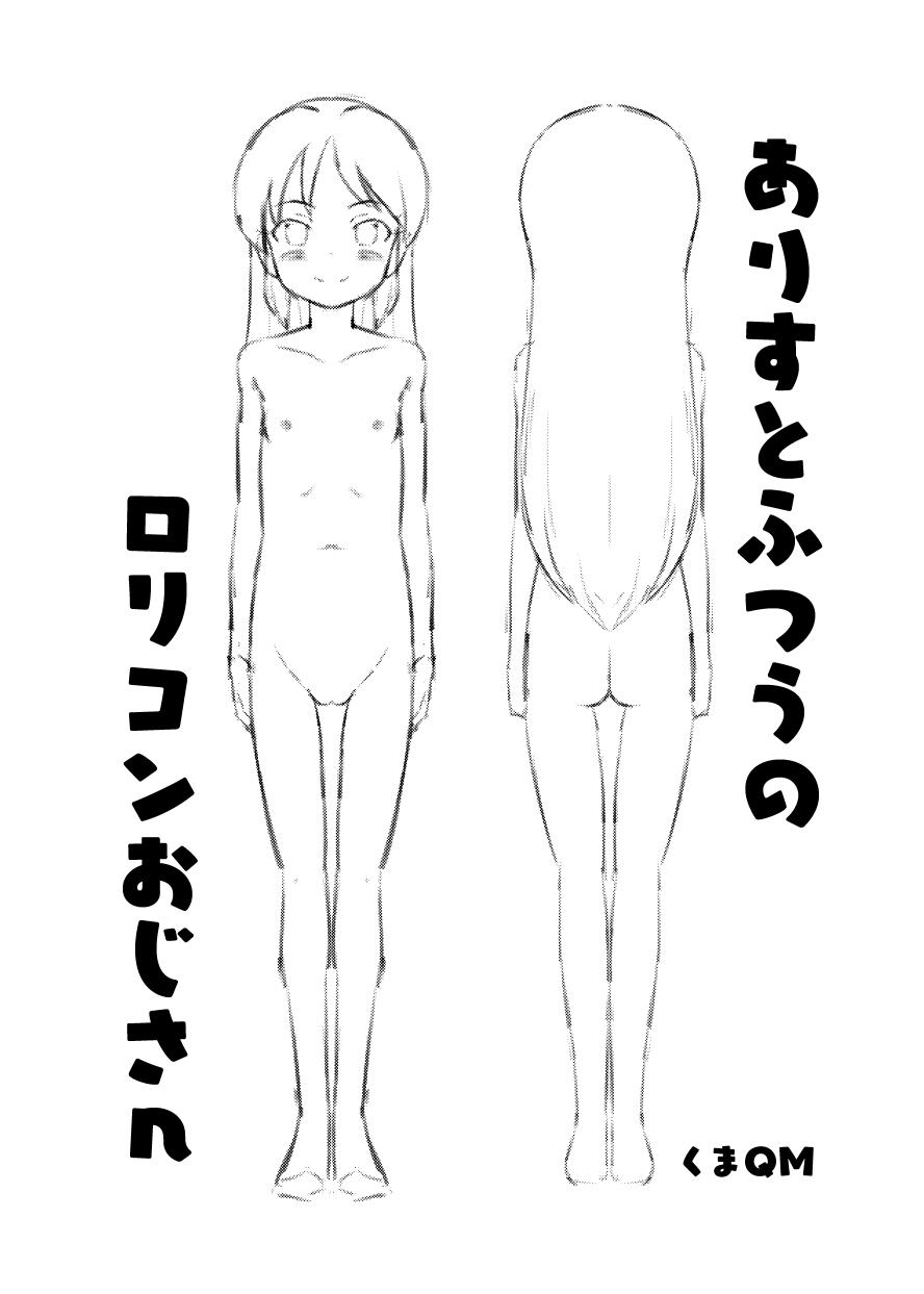 Arisu to Futsuu no Lolicon Oji-san page 3 full