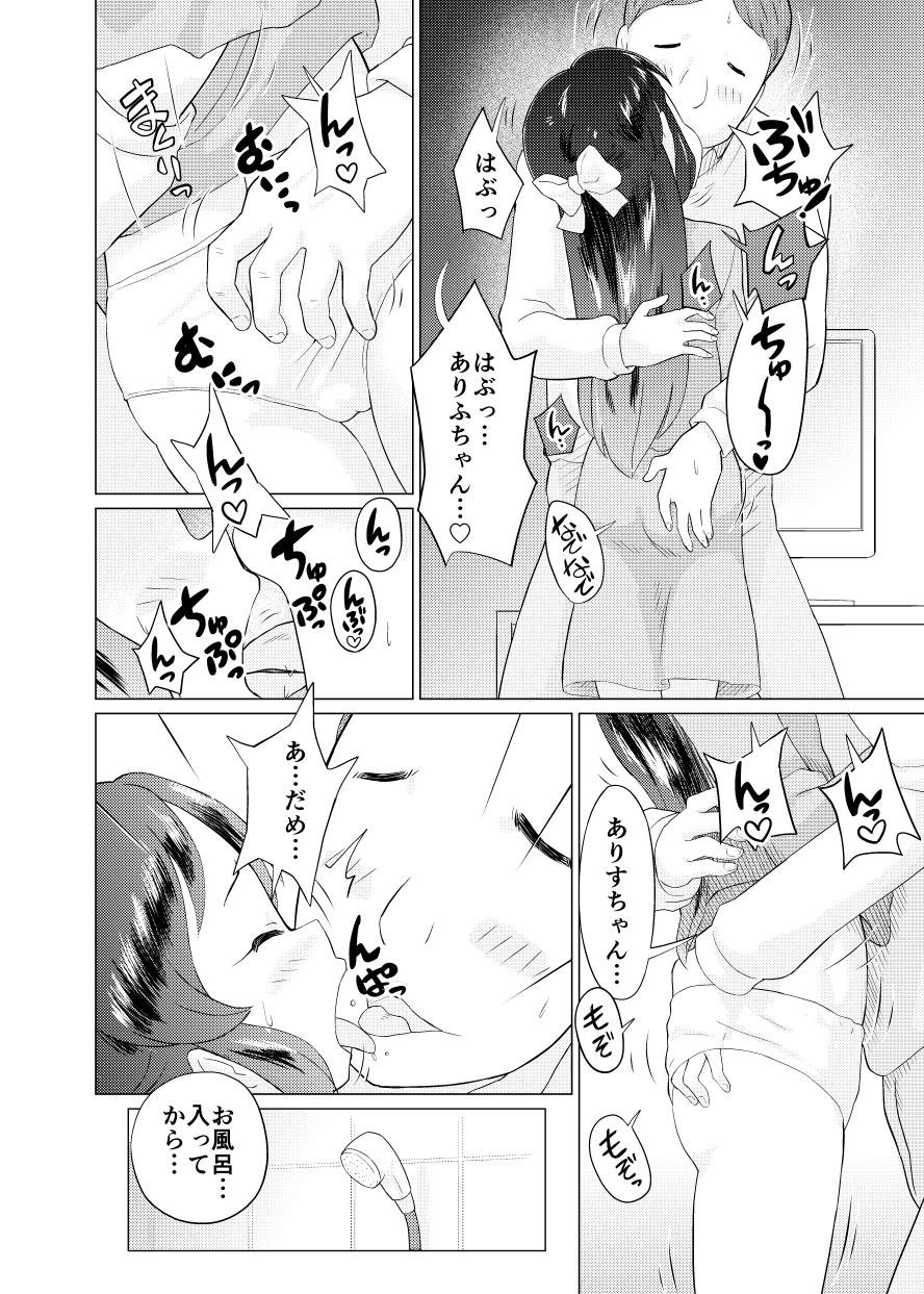Arisu to Futsuu no Lolicon Oji-san page 6 full
