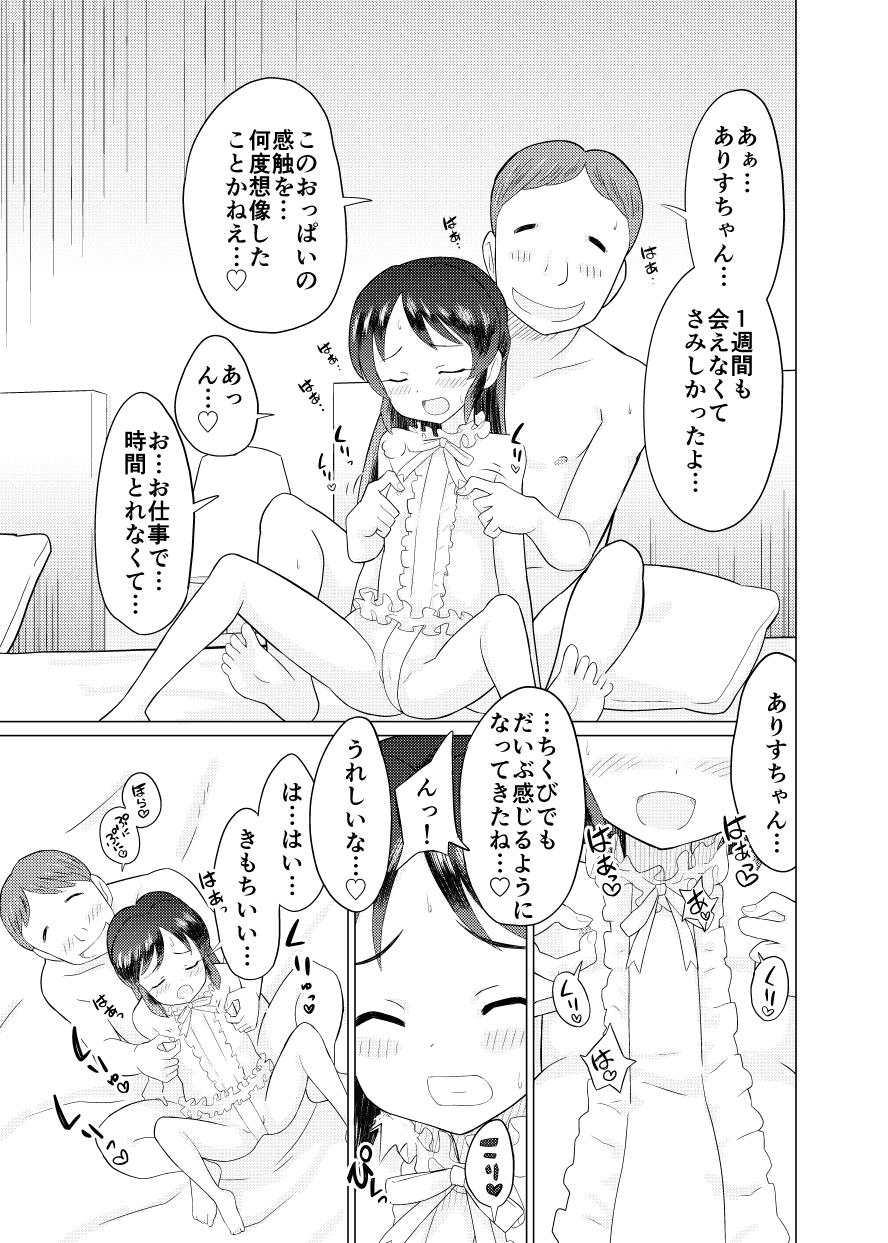 Arisu to Futsuu no Lolicon Oji-san page 9 full