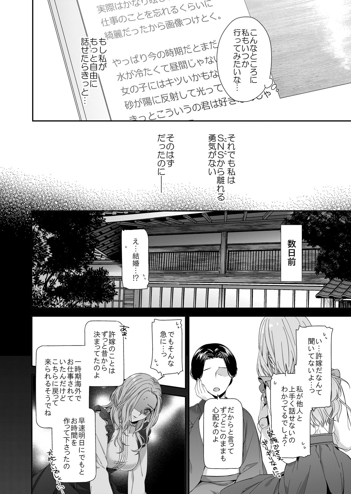 俺のためだけに鳴いて？ 第1話 page 10 full