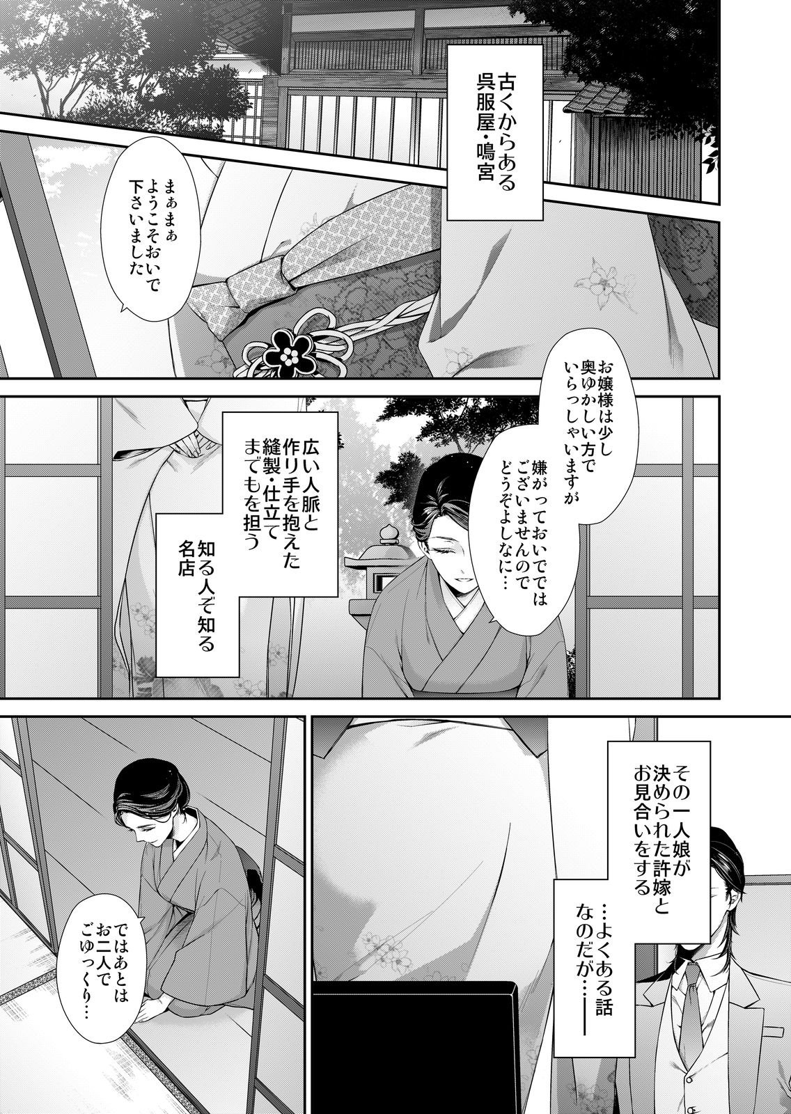俺のためだけに鳴いて？ 第1話 page 3 full