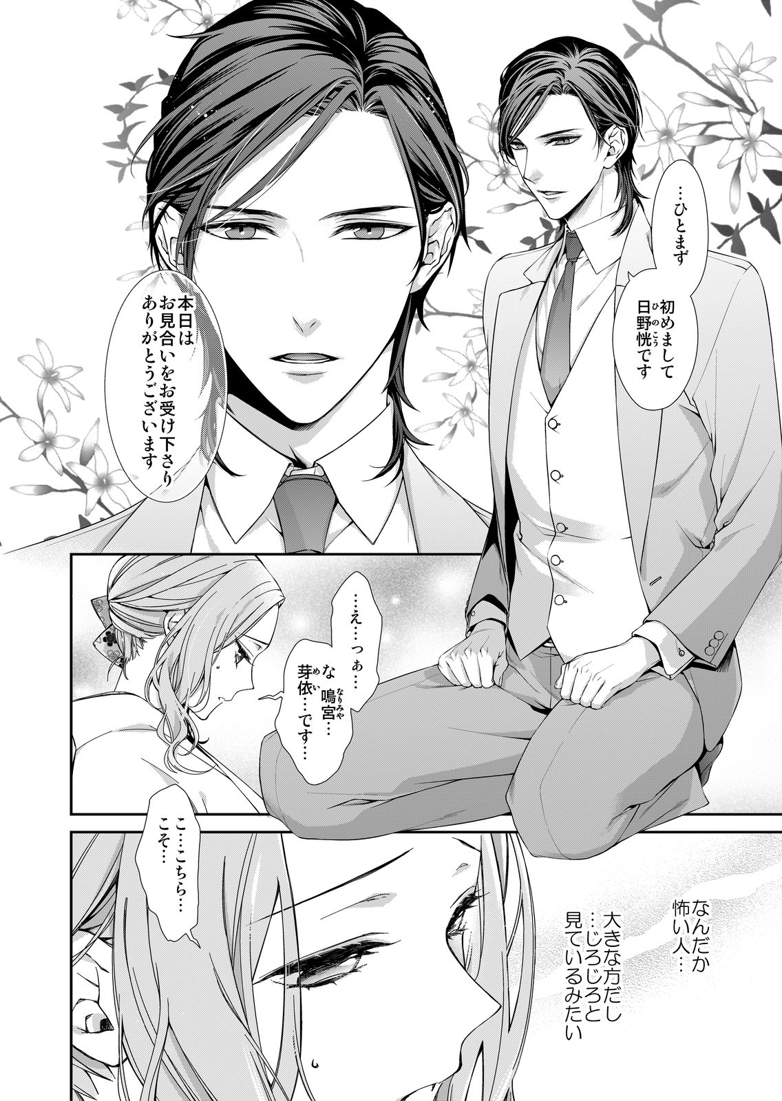 俺のためだけに鳴いて？ 第1話 page 4 full