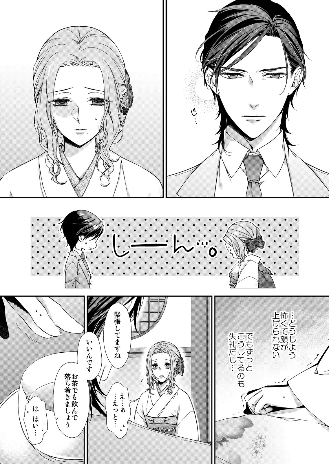 俺のためだけに鳴いて？ 第1話 page 5 full