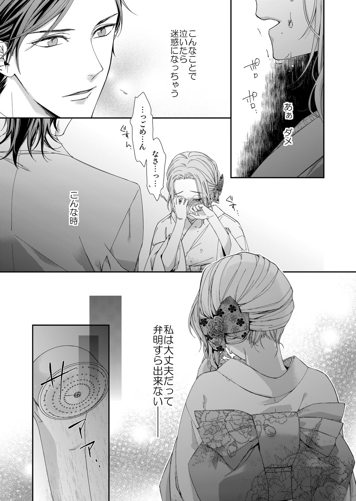 俺のためだけに鳴いて？ 第1話 page 7 full