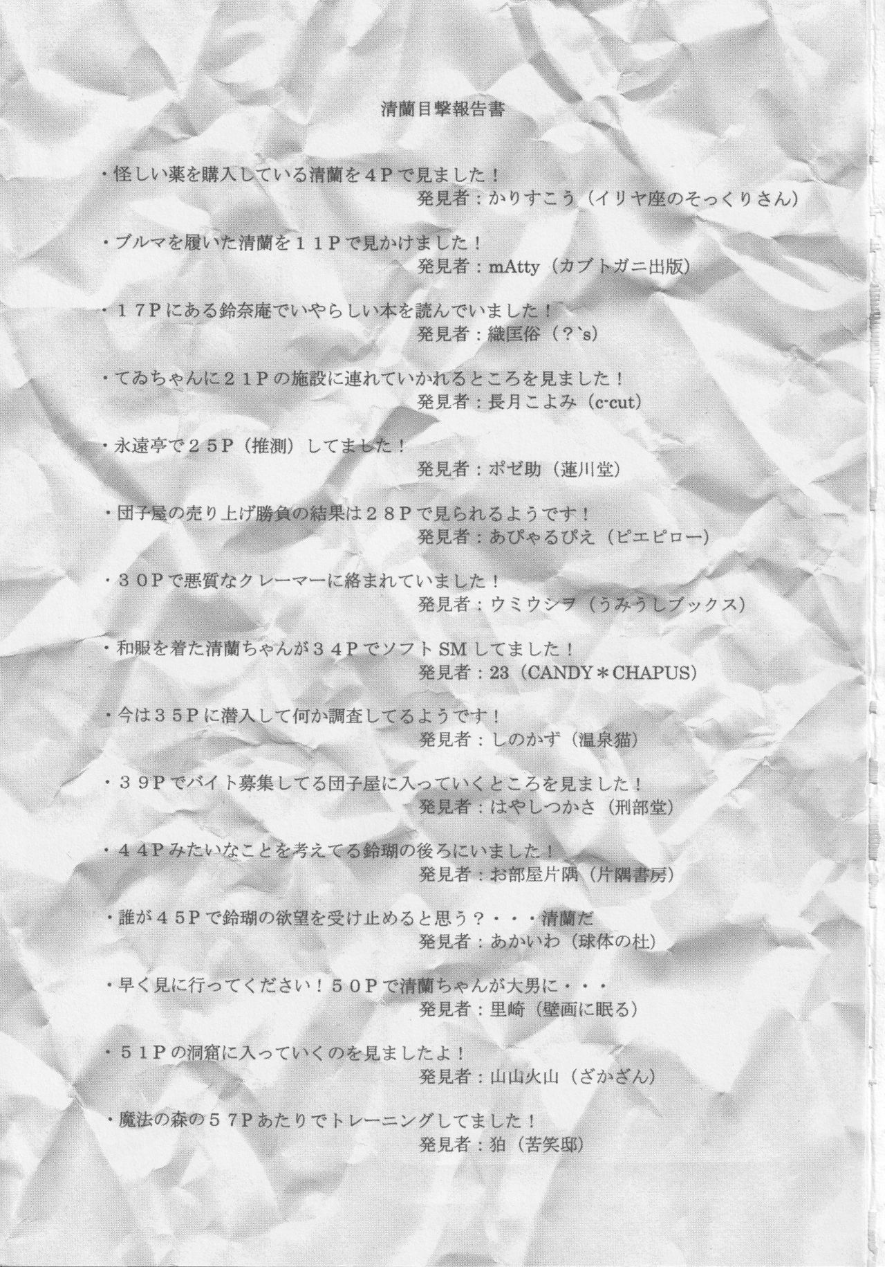 Get Fuckers -Seiranya- page 2 full