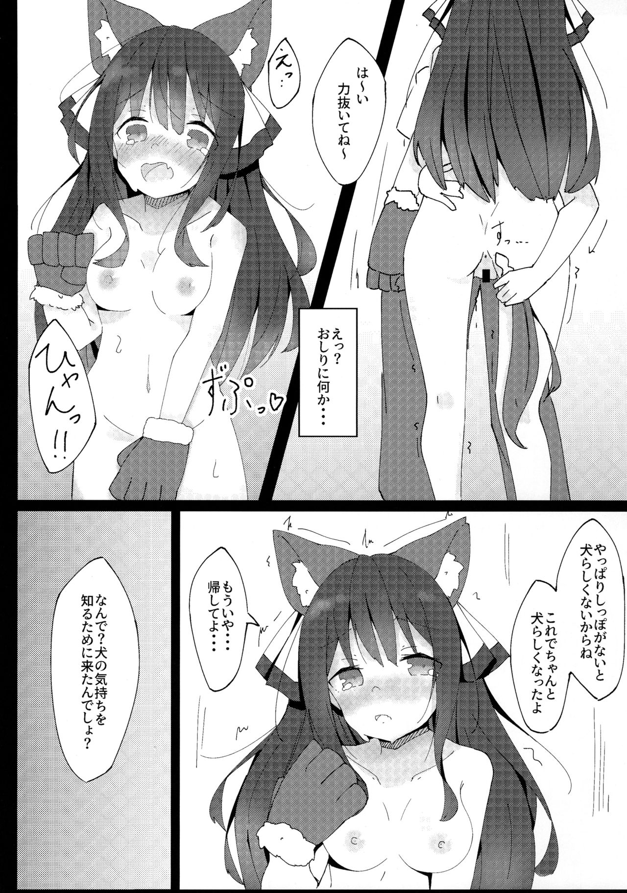 Inu no Kimochi no Wakarikata page 7 full