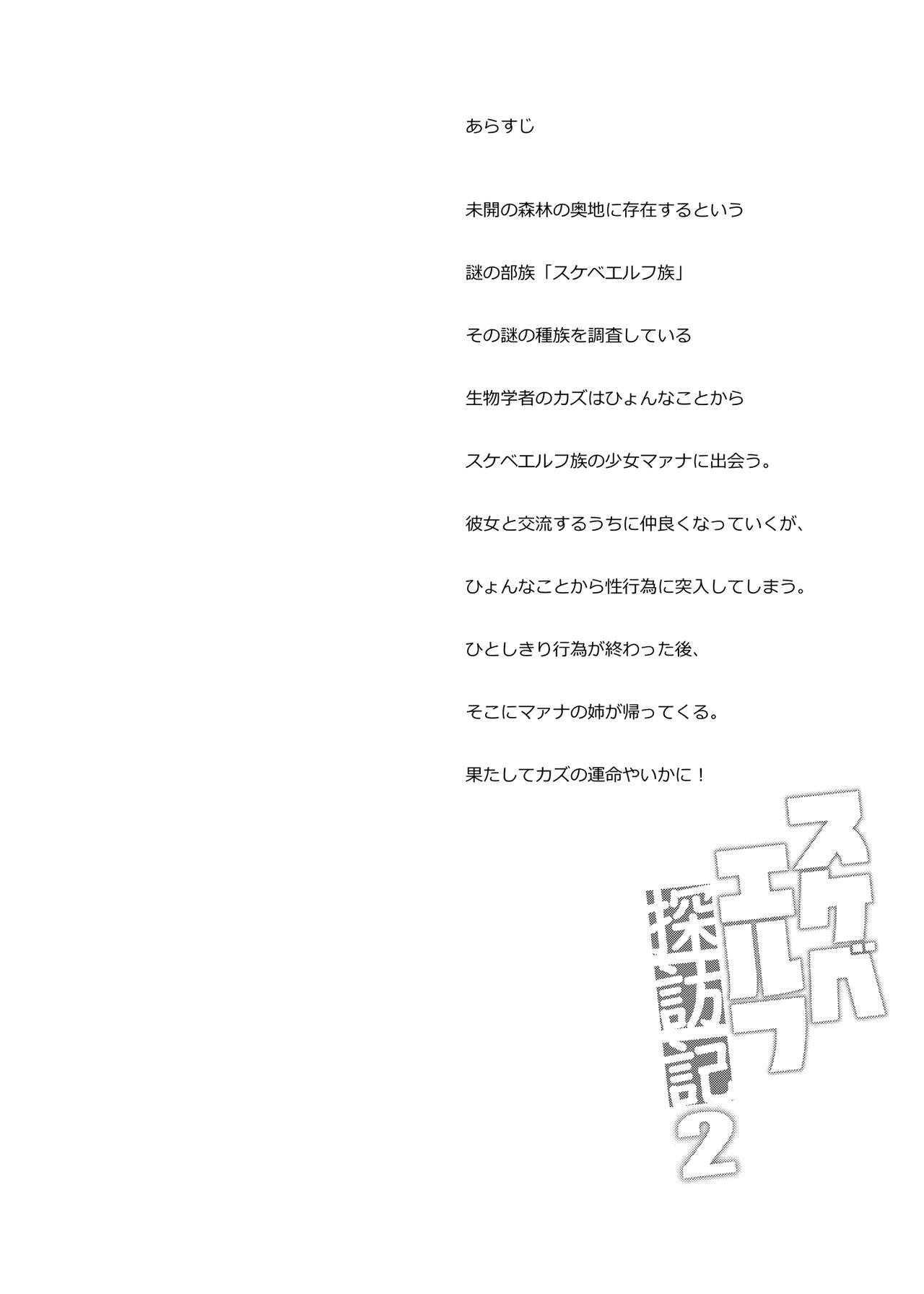 Sukebe Elf Tanbouki 2 page 3 full