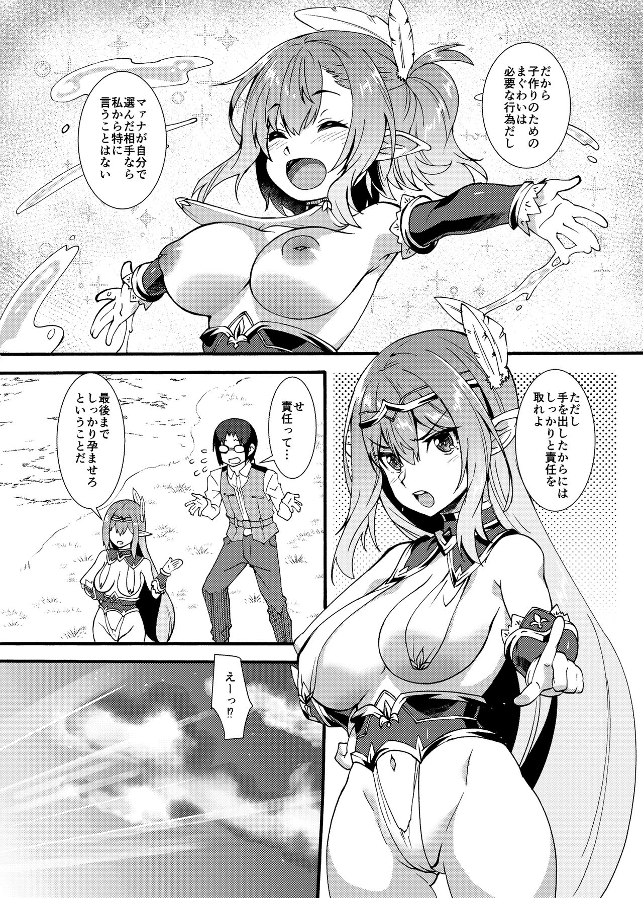 Sukebe Elf Tanbouki 2 page 7 full