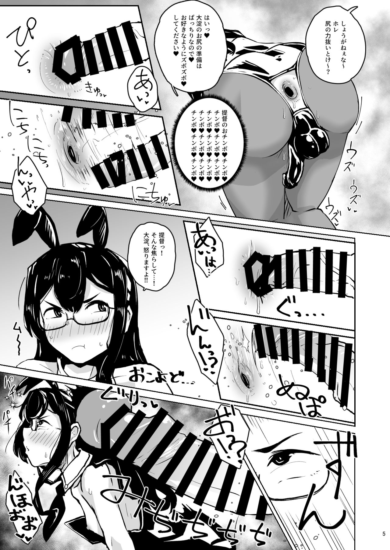 Kanmusu Minna Otoko Setsu page 4 full